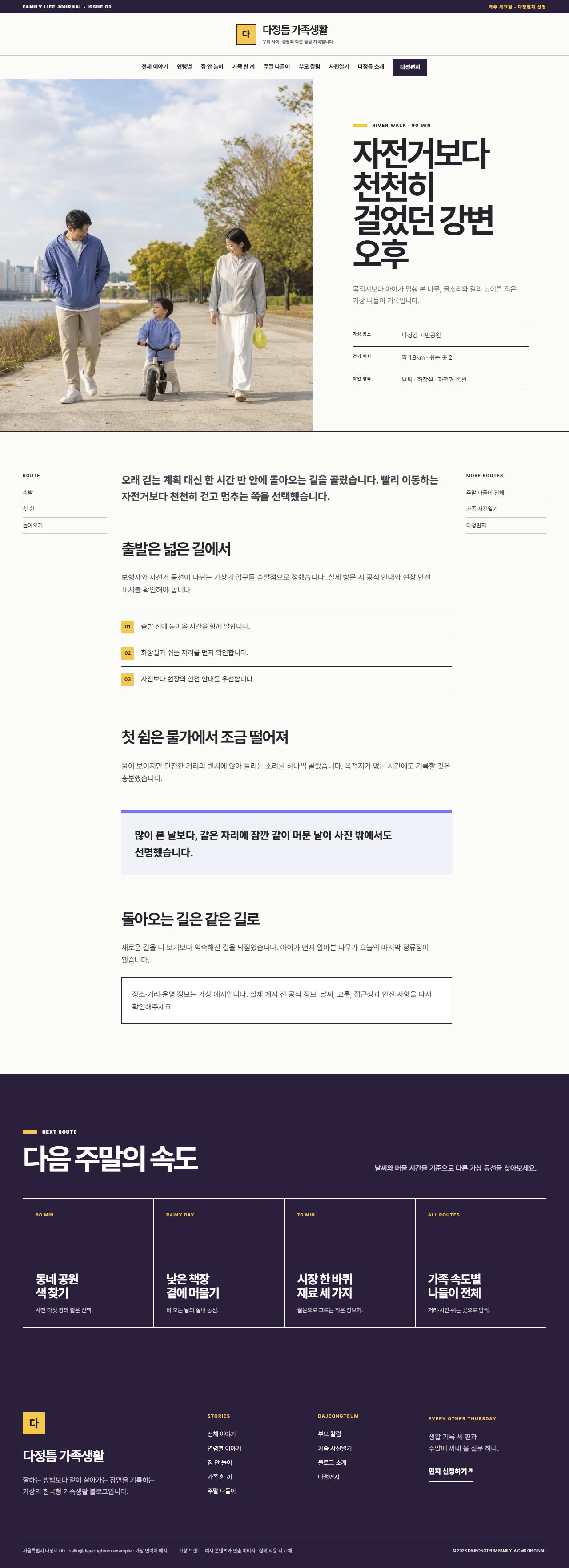다정틈 가족생활 — 나들이 상세