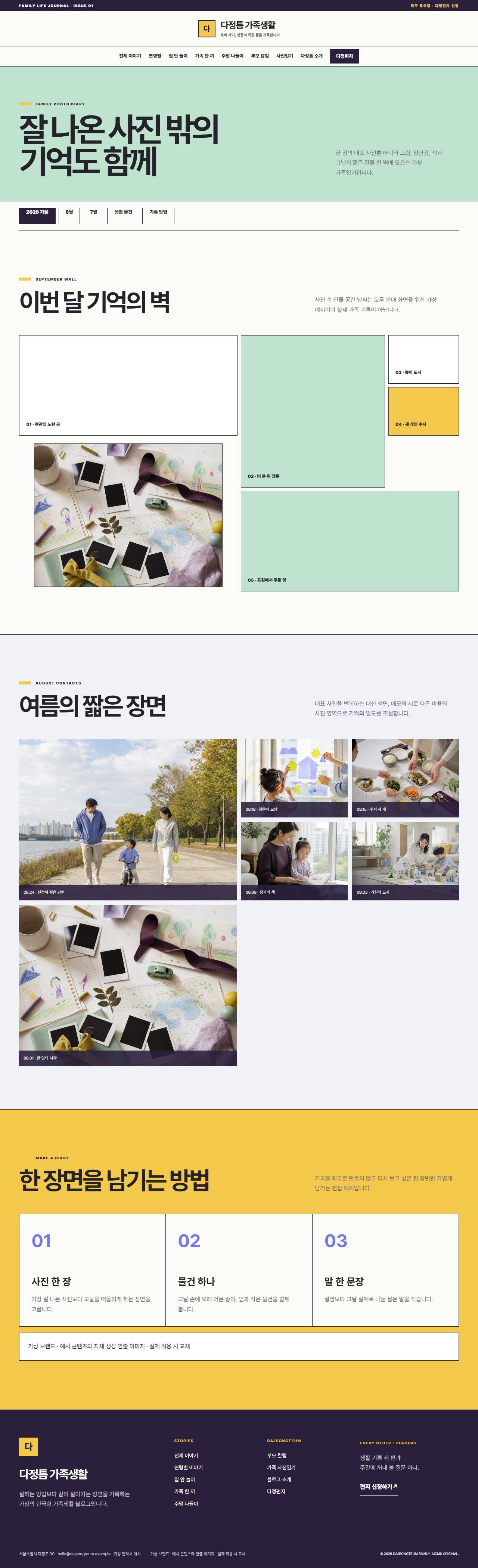 다정틈 가족생활 — 가족 사진일기