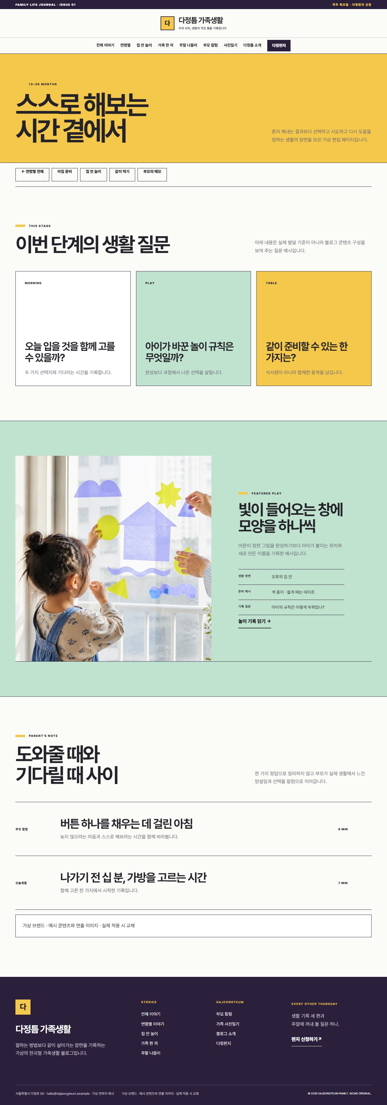 다정틈 가족생활 — 연령별 상세