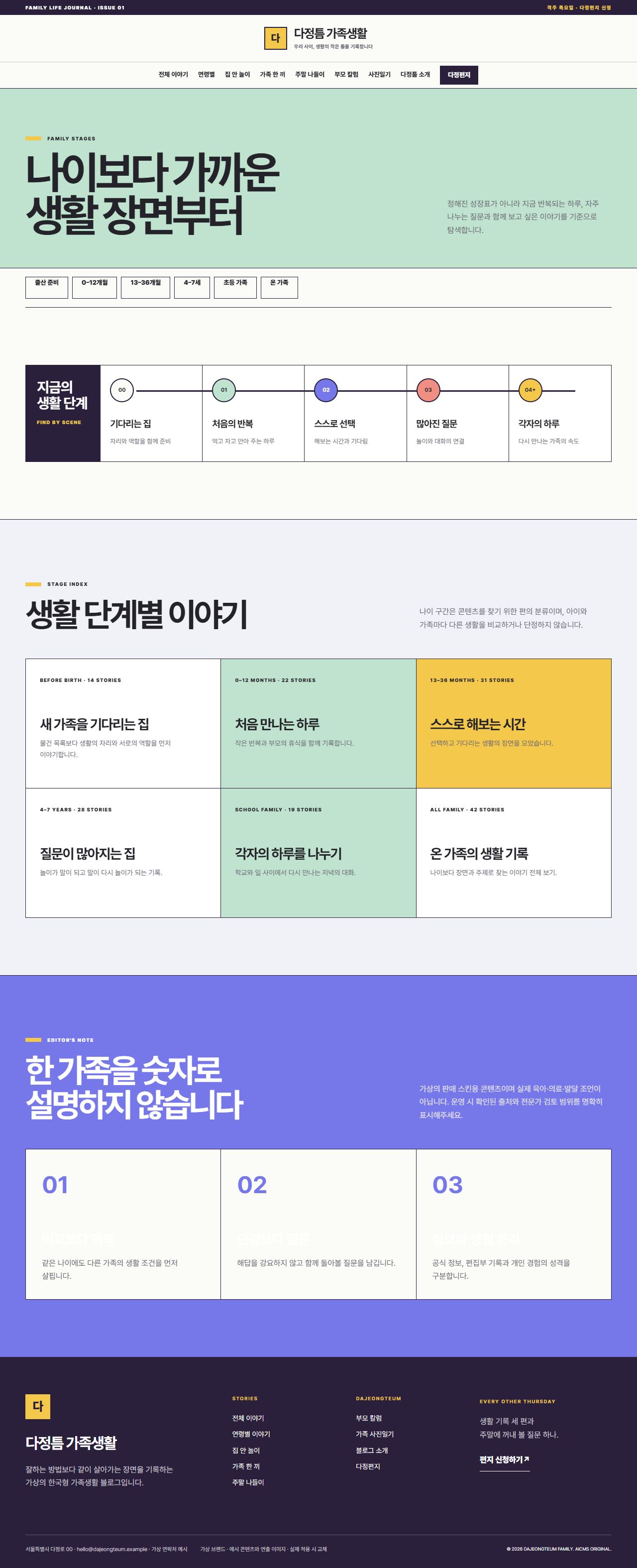 다정틈 가족생활 — 연령별 이야기