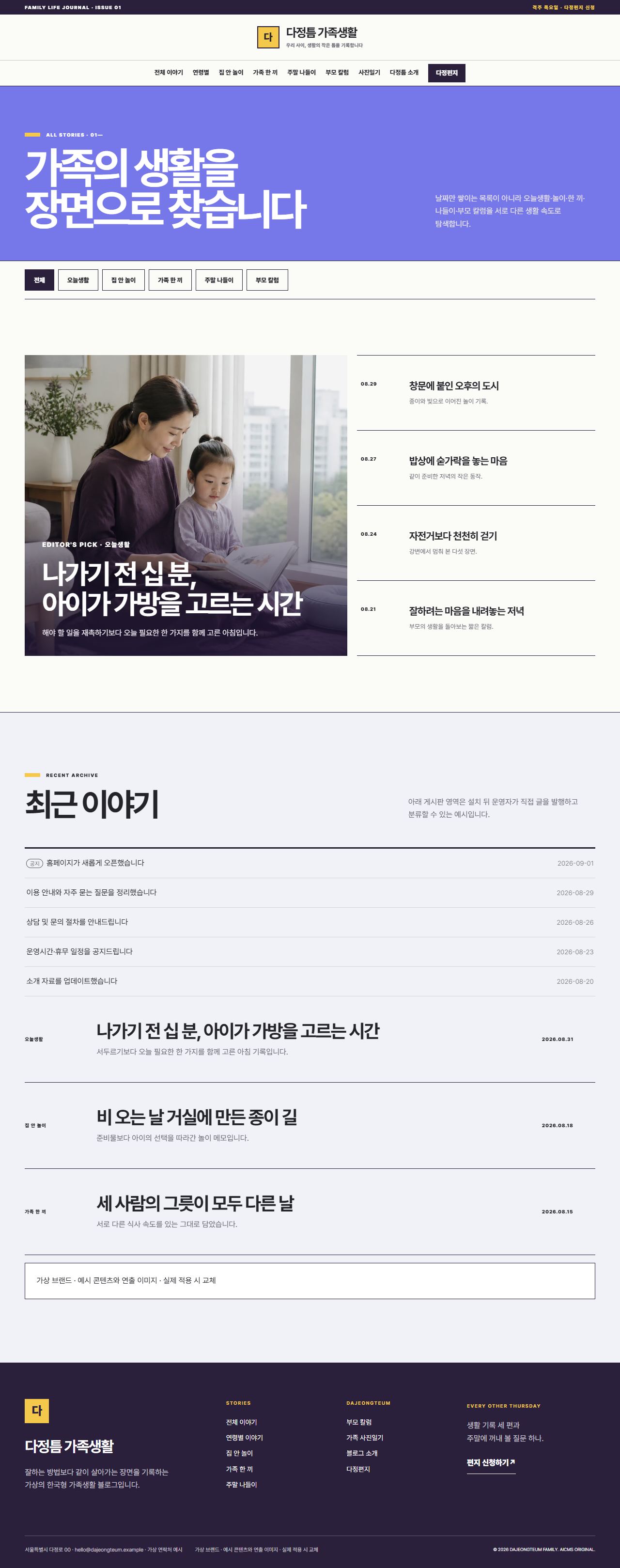 다정틈 가족생활 — 전체 이야기