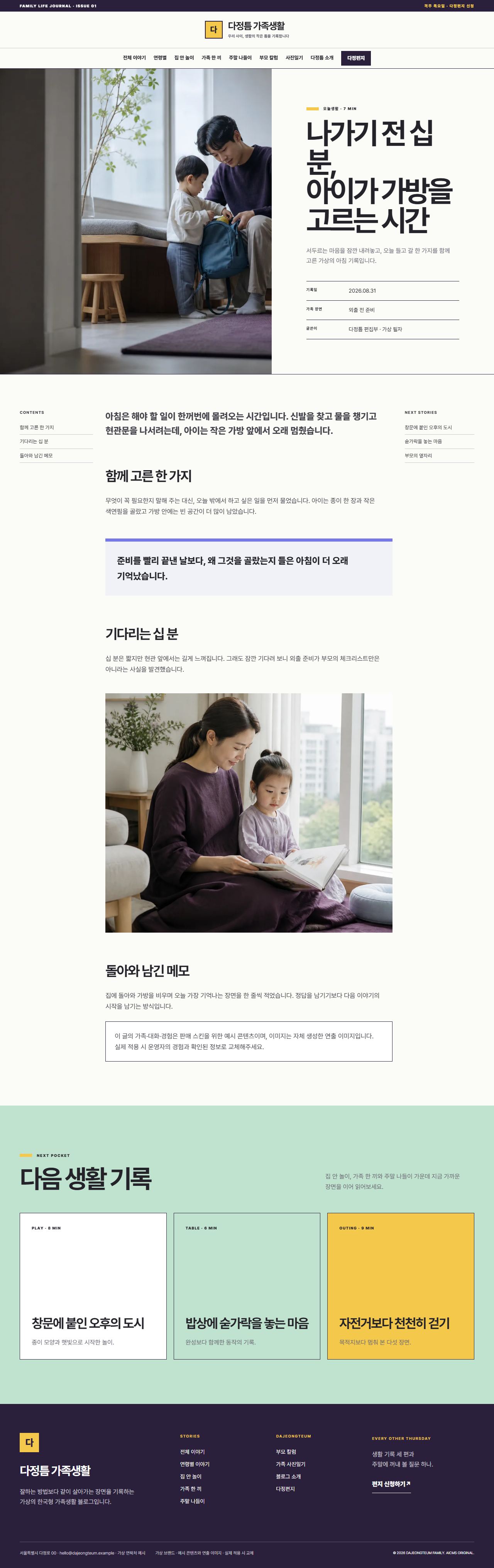 다정틈 가족생활 — 이야기 상세