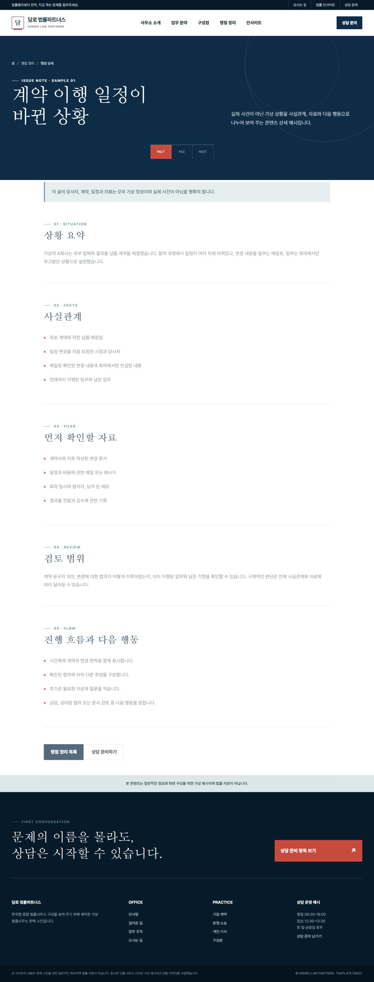 담로 법률파트너스 — 쟁점 상세