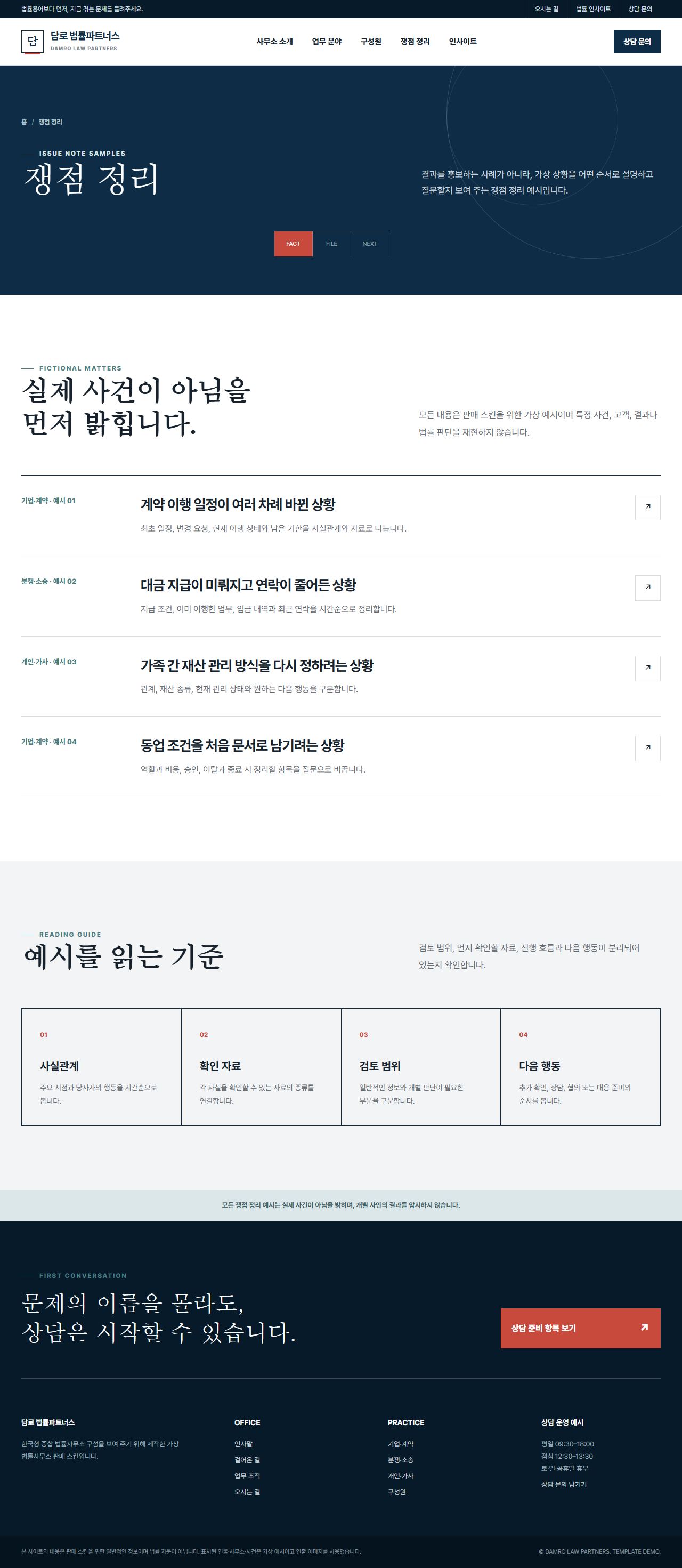 담로 법률파트너스 — 쟁점 정리