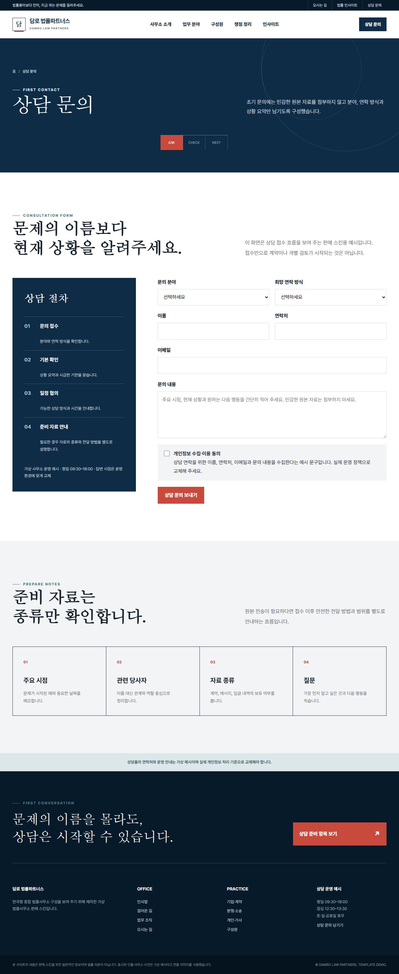 담로 법률파트너스 — 상담 문의
