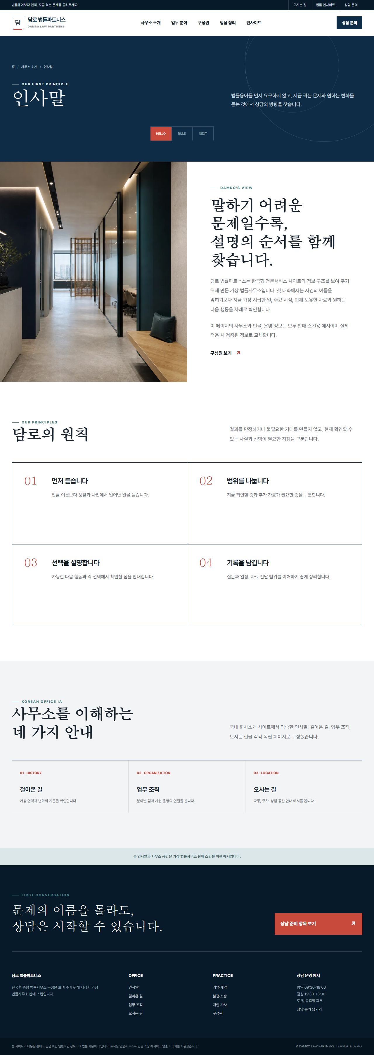 담로 법률파트너스 — 인사말