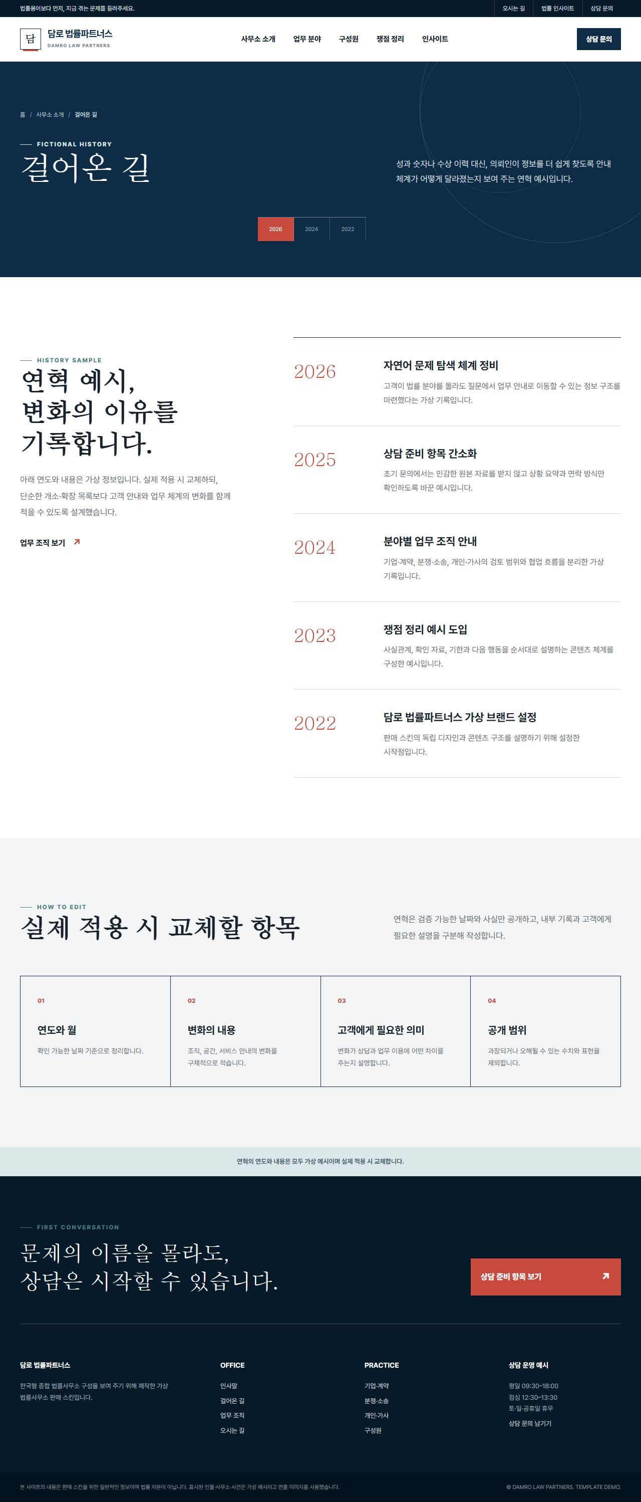 담로 법률파트너스 — 걸어온 길