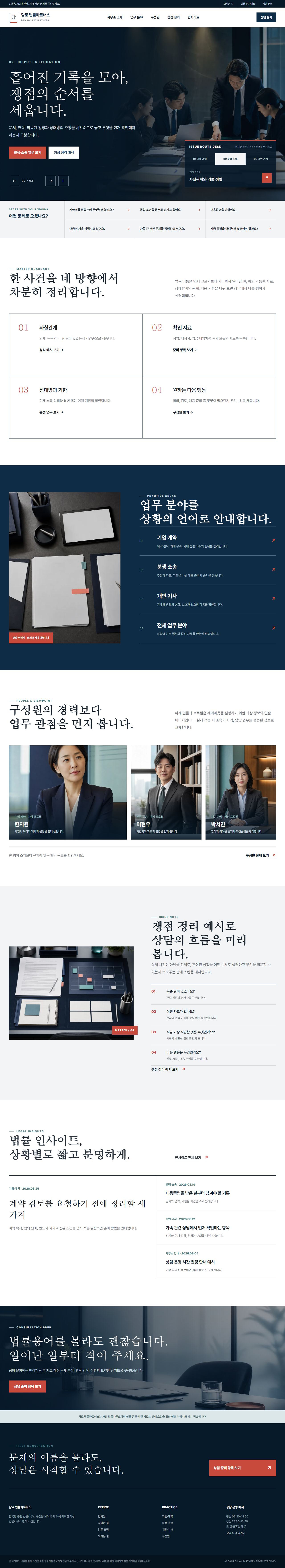 담로 법률파트너스 대표 화면