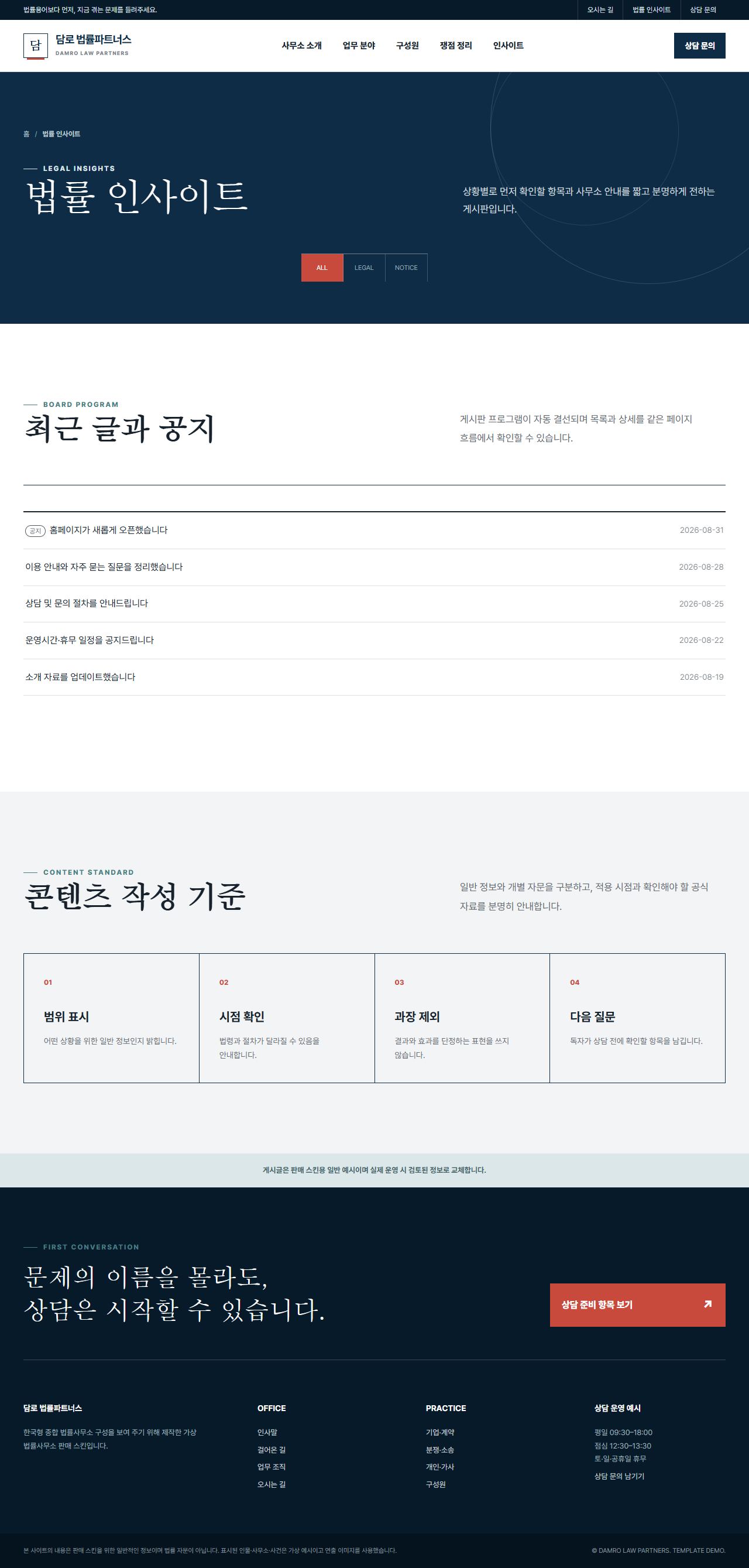 담로 법률파트너스 — 법률 인사이트
