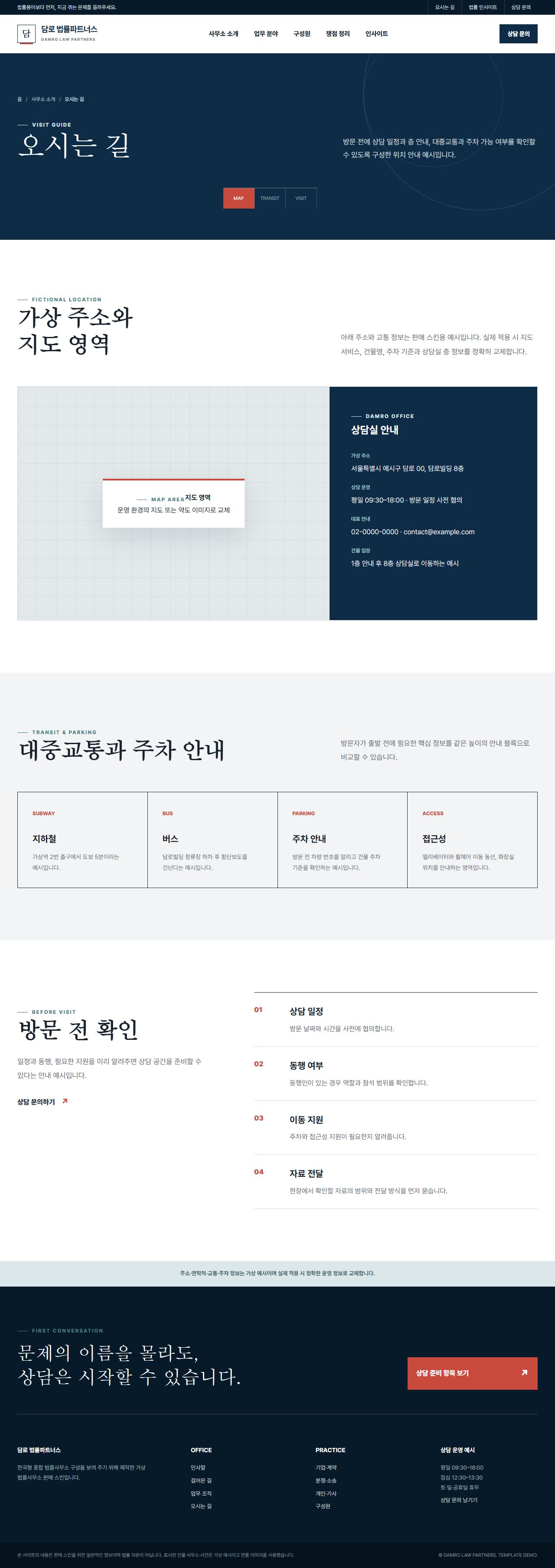 담로 법률파트너스 — 오시는 길