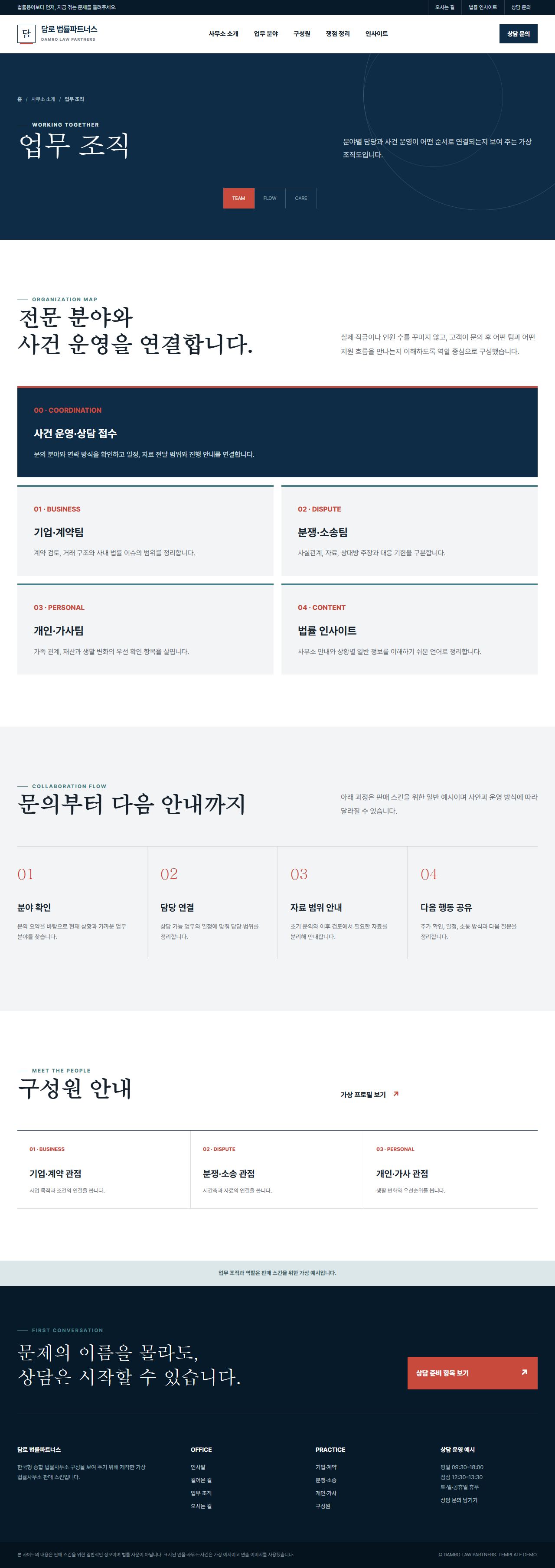 담로 법률파트너스 — 업무 조직