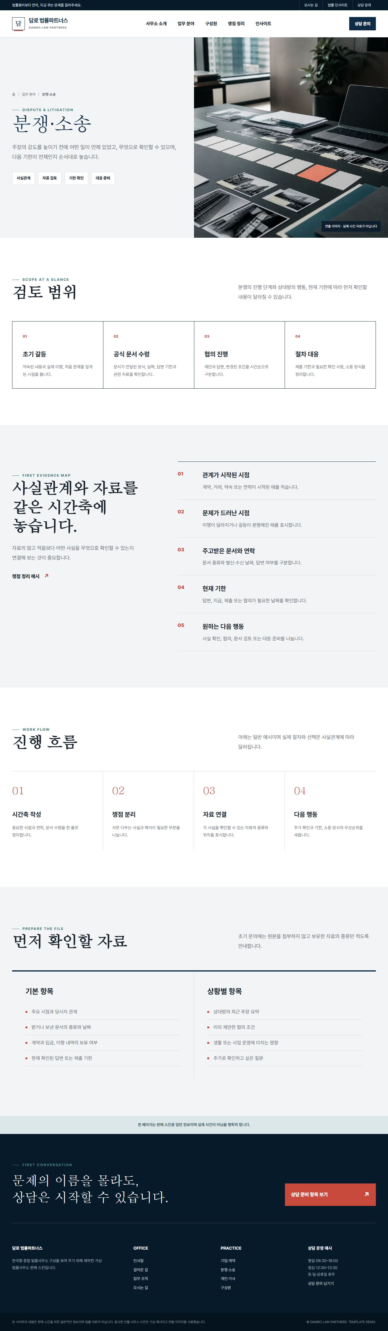 담로 법률파트너스 — 분쟁·소송