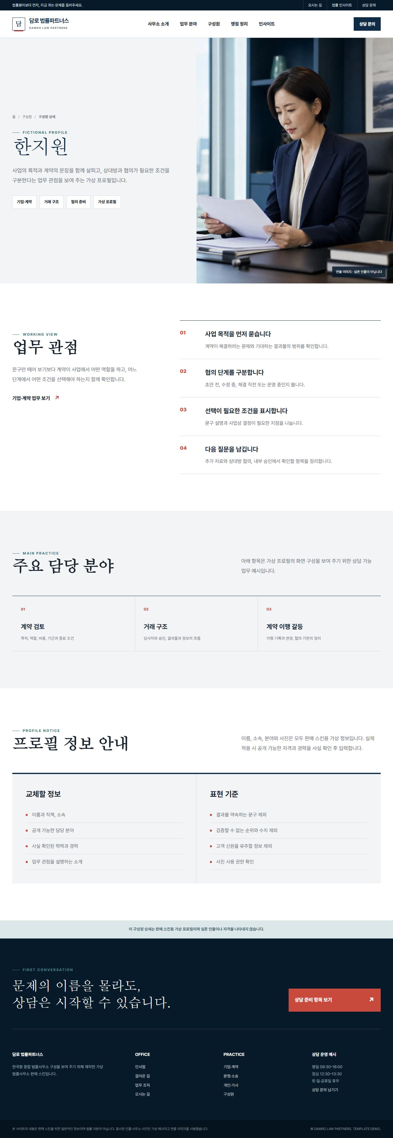 담로 법률파트너스 — 구성원 상세