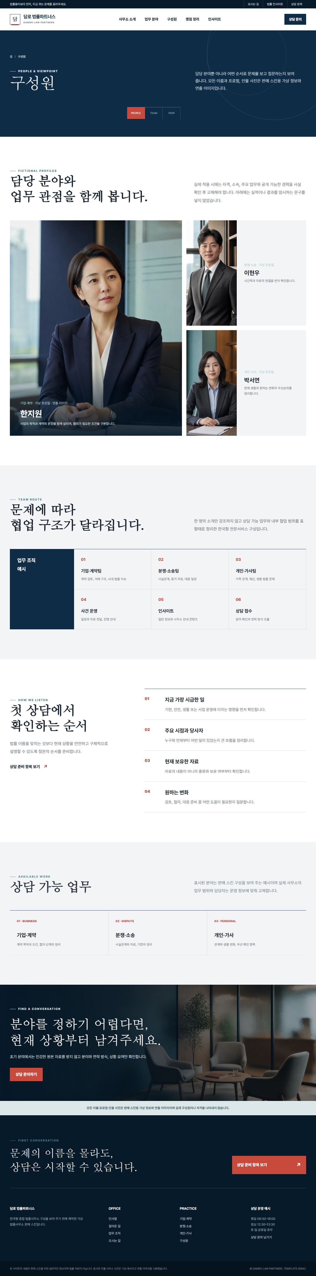 담로 법률파트너스 — 구성원