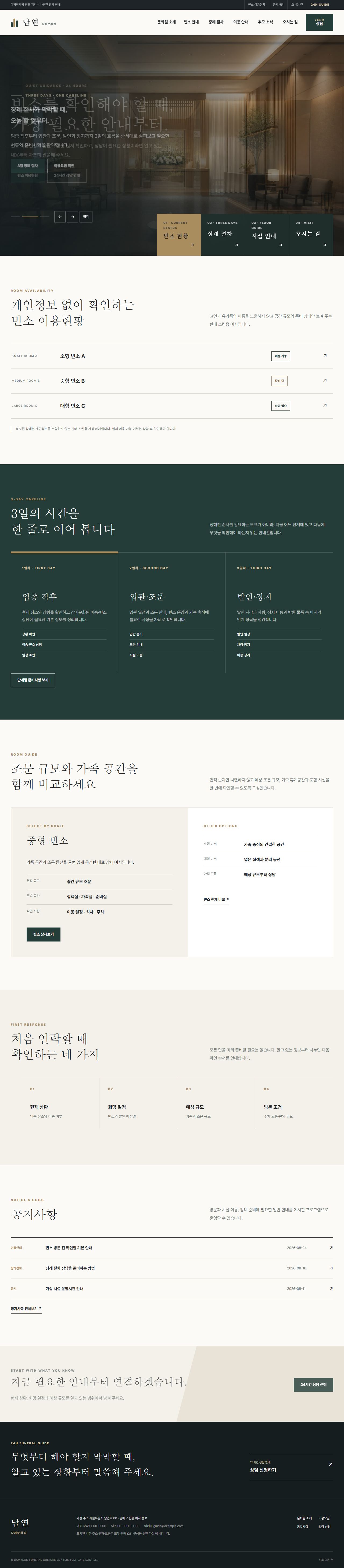담연 장례문화원 대표 화면