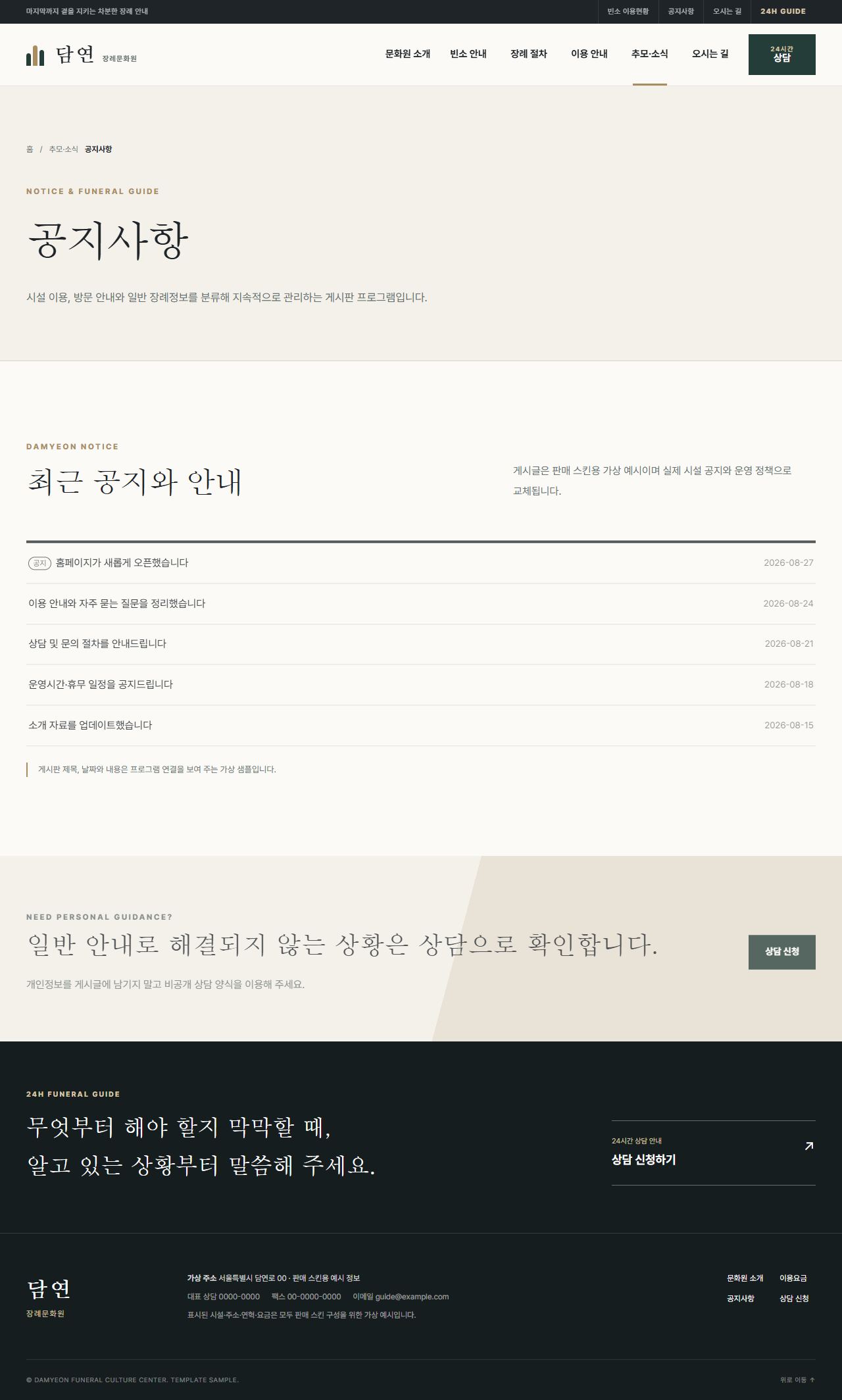 담연 장례문화원 — 공지사항