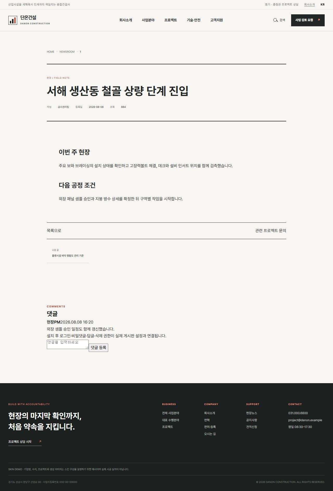 단온건설 — 산업시설 종합건설 기업 — 현장뉴스 상세