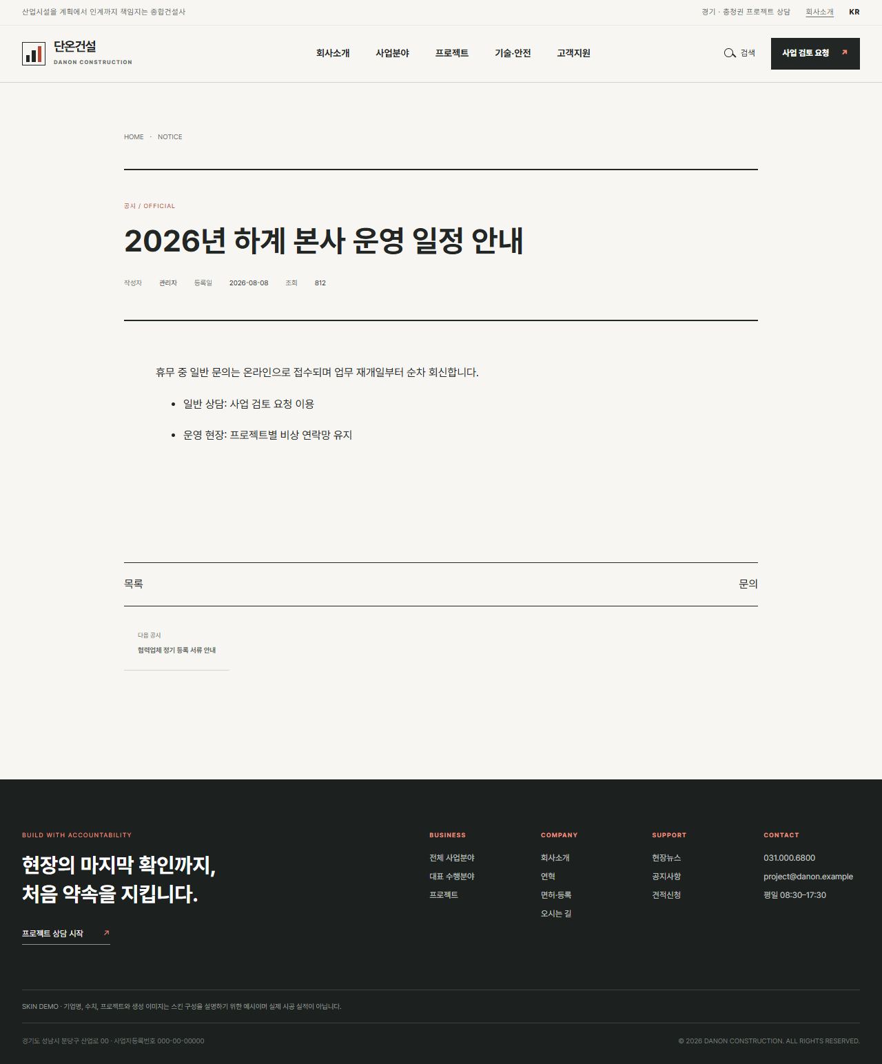 단온건설 — 산업시설 종합건설 기업 — 공지 상세