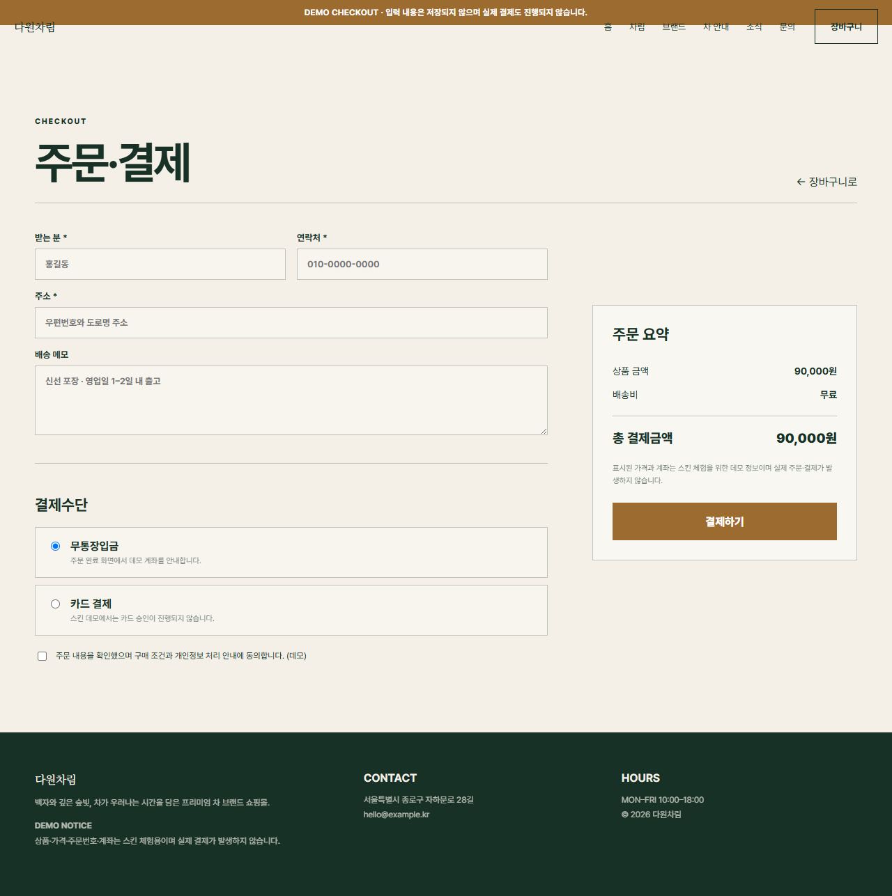 다원차림 — 10페이지 — 주문·결제