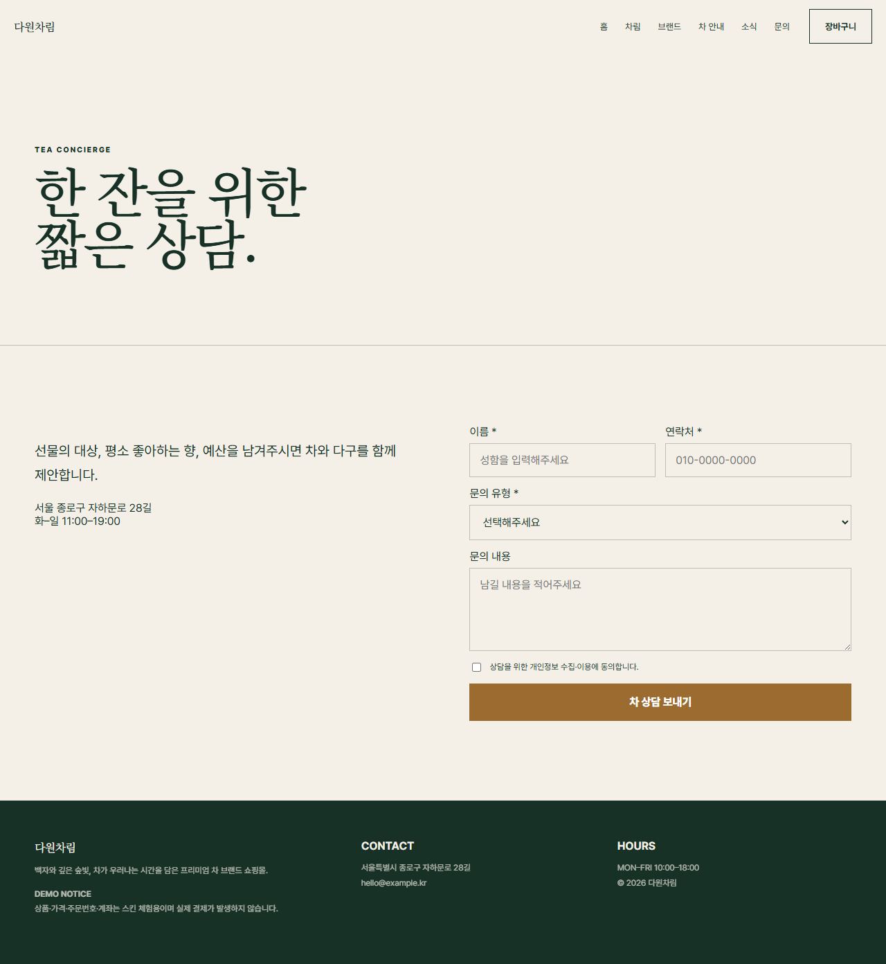 다원차림 — 10페이지 — 문의