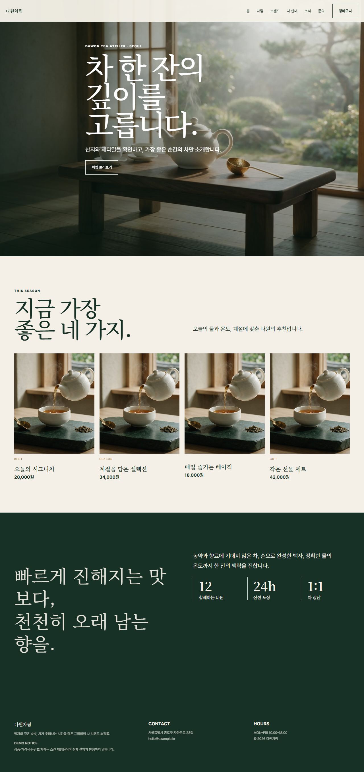 다원차림 — 10페이지 대표 화면