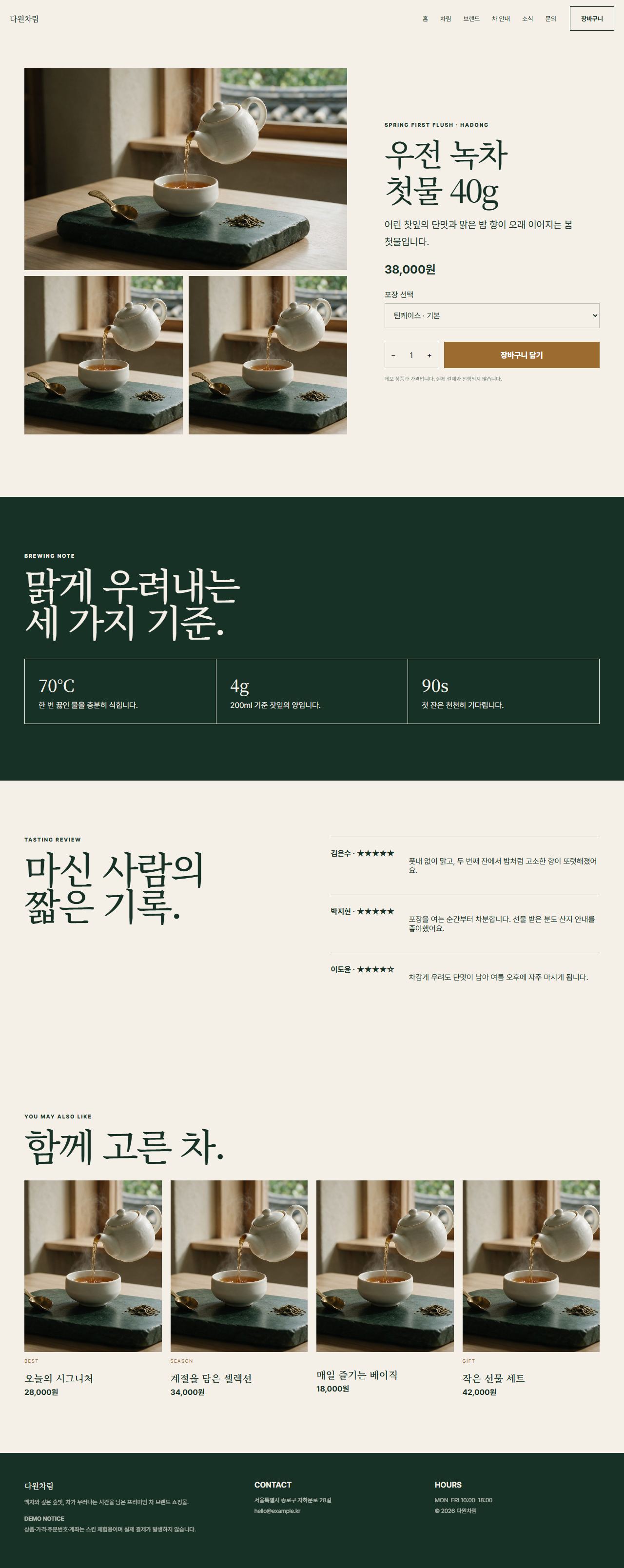 다원차림 — 10페이지 — 상품 상세