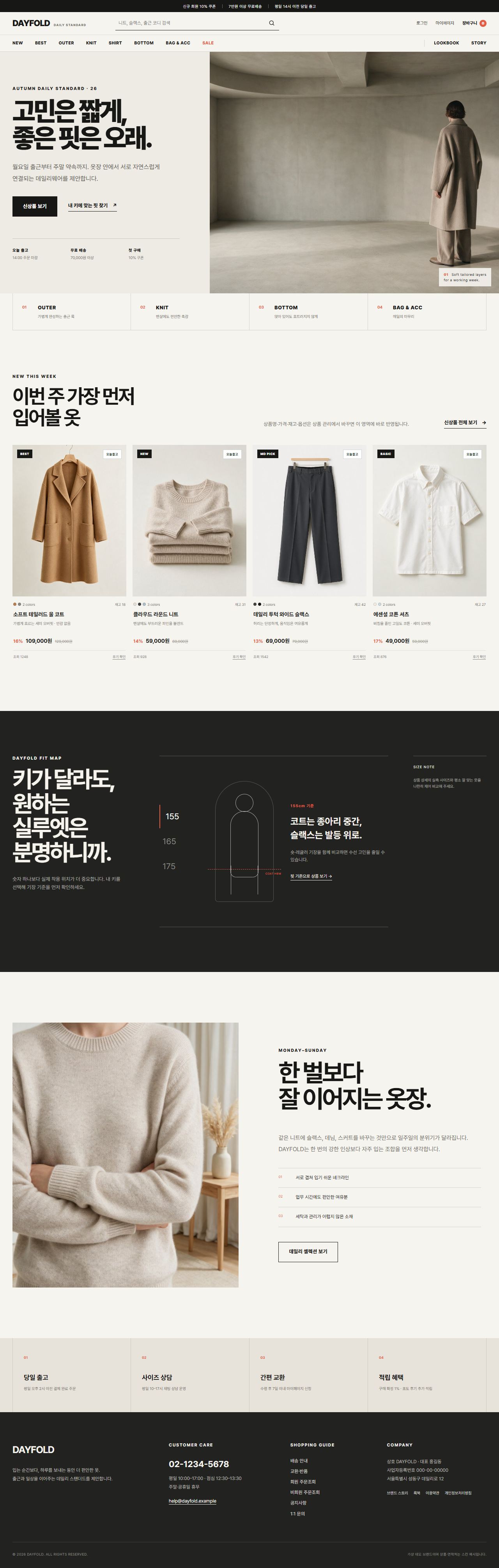 DAYFOLD — 현실형 여성 데일리 패션몰
