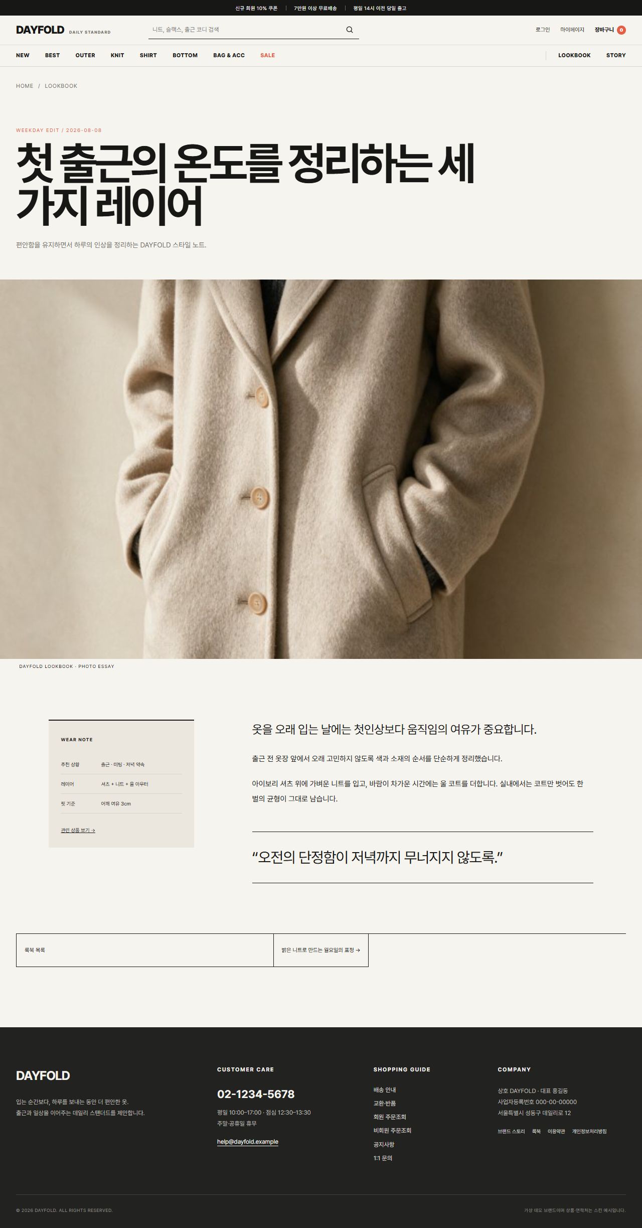 DAYFOLD — 현실형 여성 데일리 패션몰 — 룩북 상세