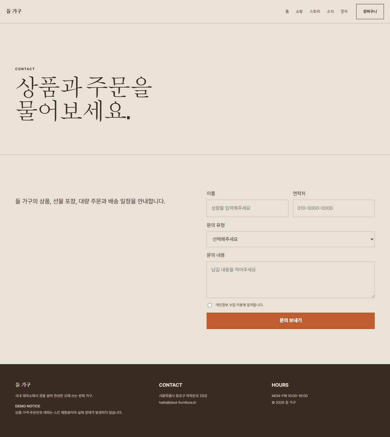 들 가구 — 9페이지 — 문의