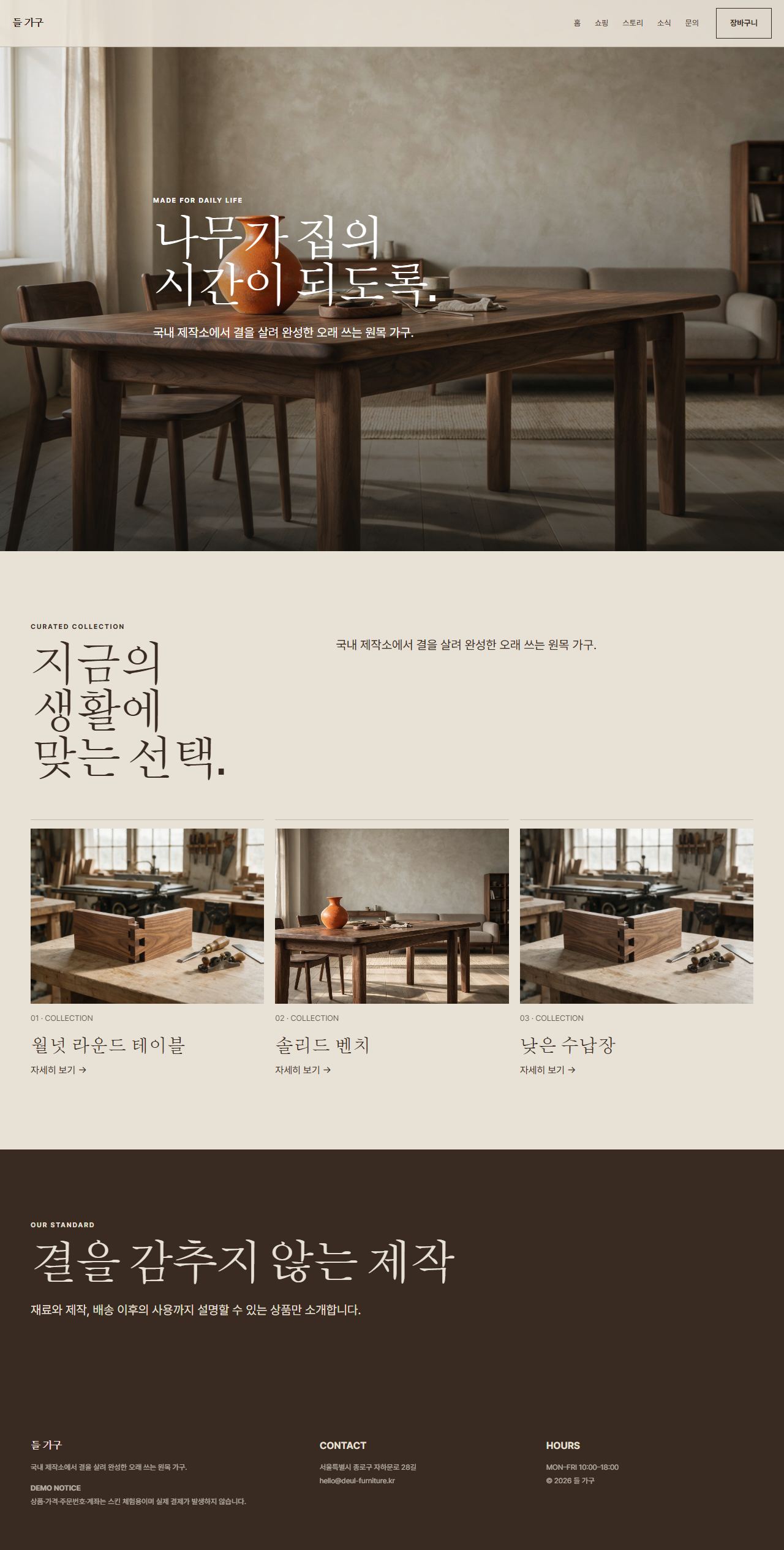 들 가구 — 9페이지 대표 화면