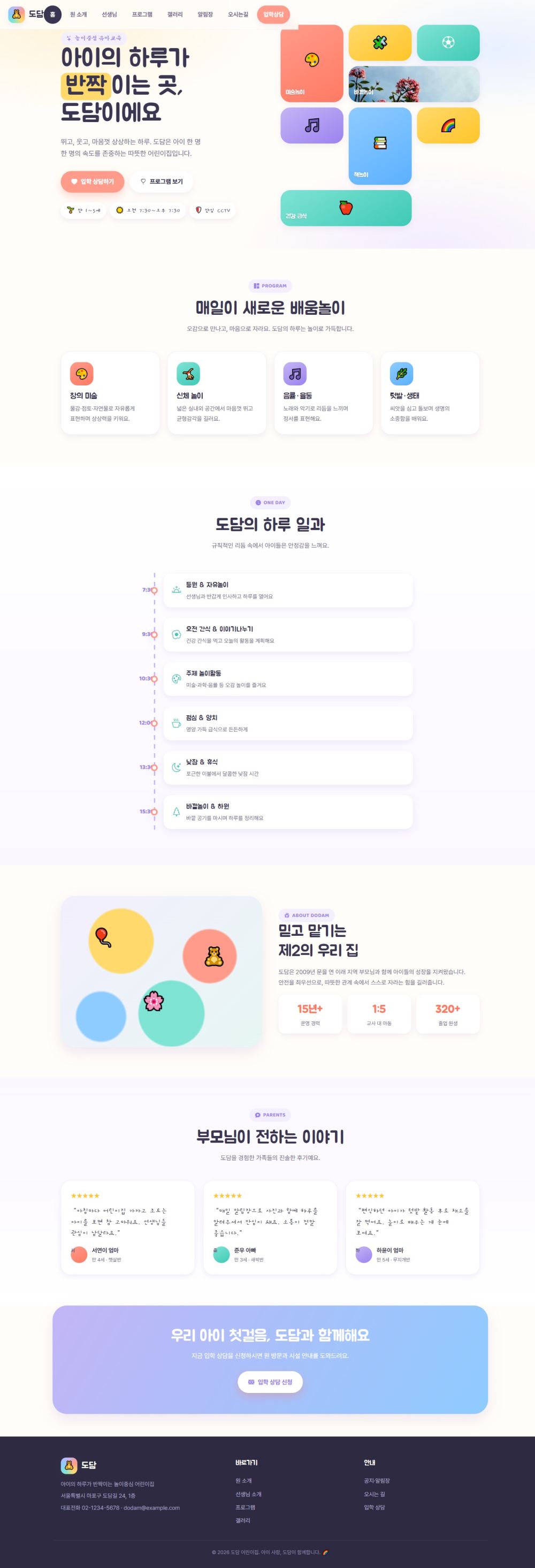도담 유아/키즈