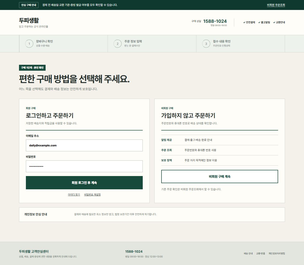 두피생활 — 주문 로그인