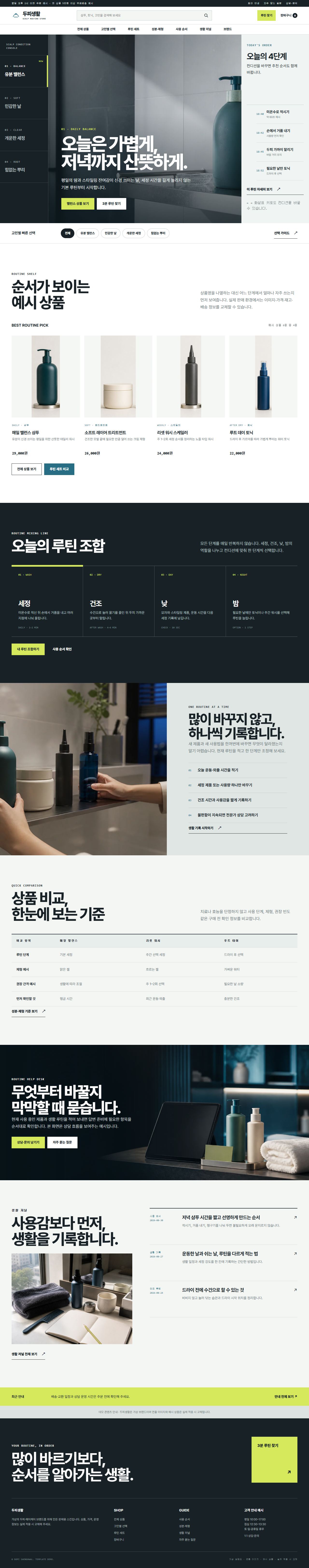 두피생활 대표 화면