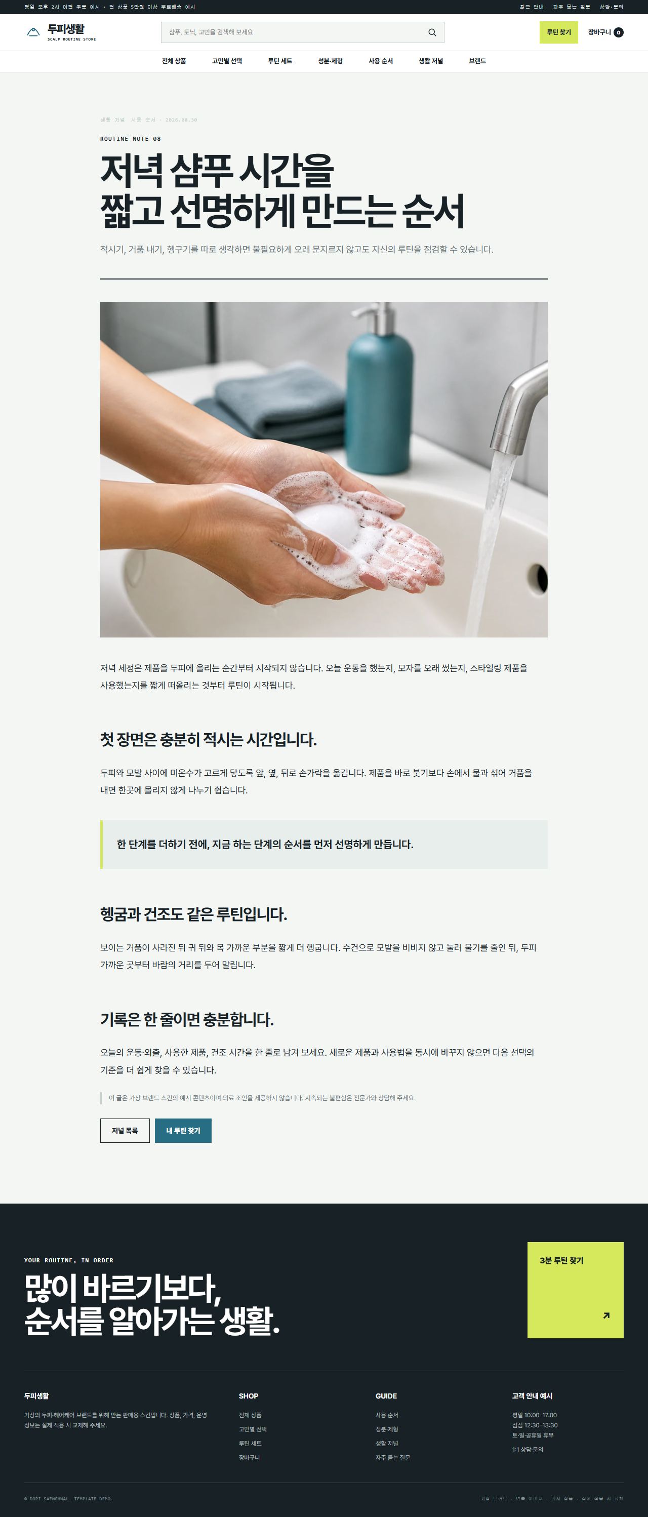 두피생활 — 저널 상세