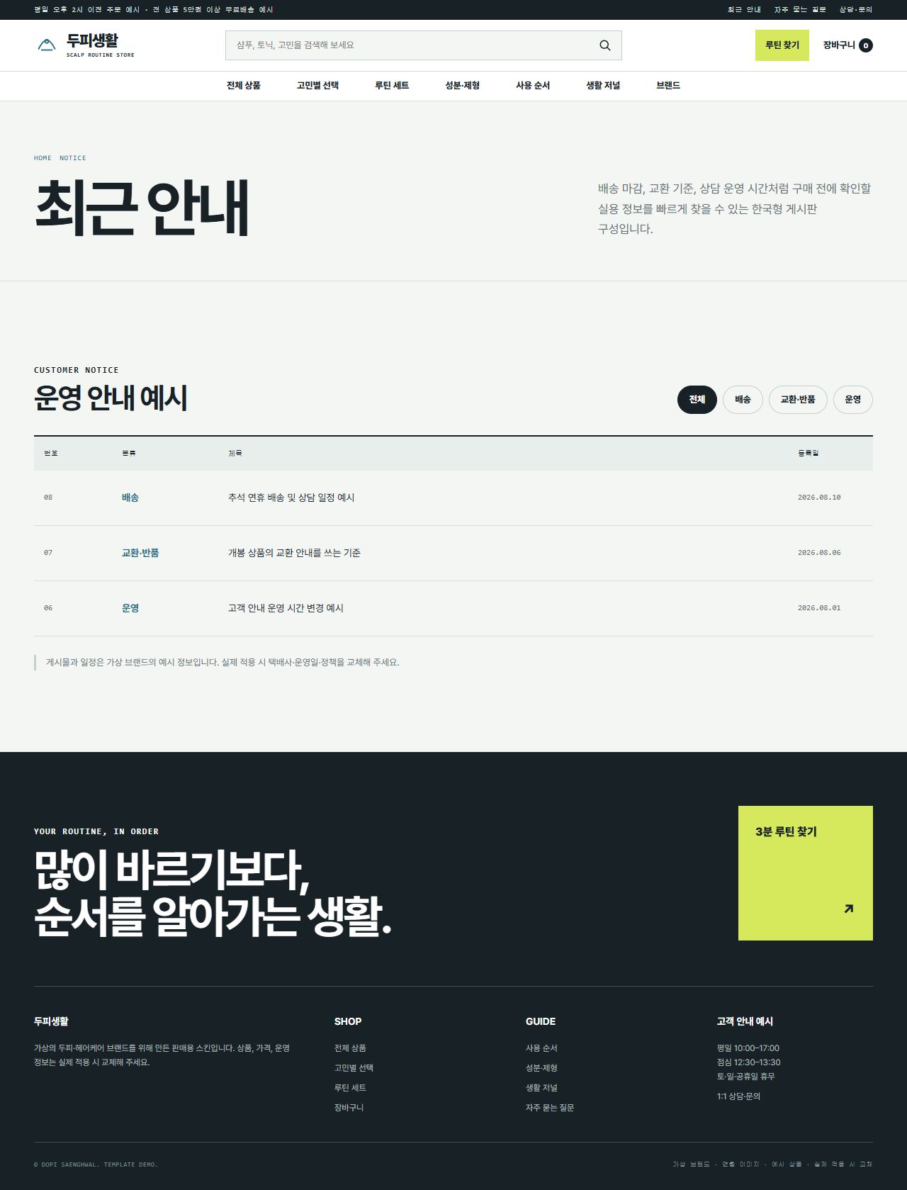 두피생활 — 최근 안내