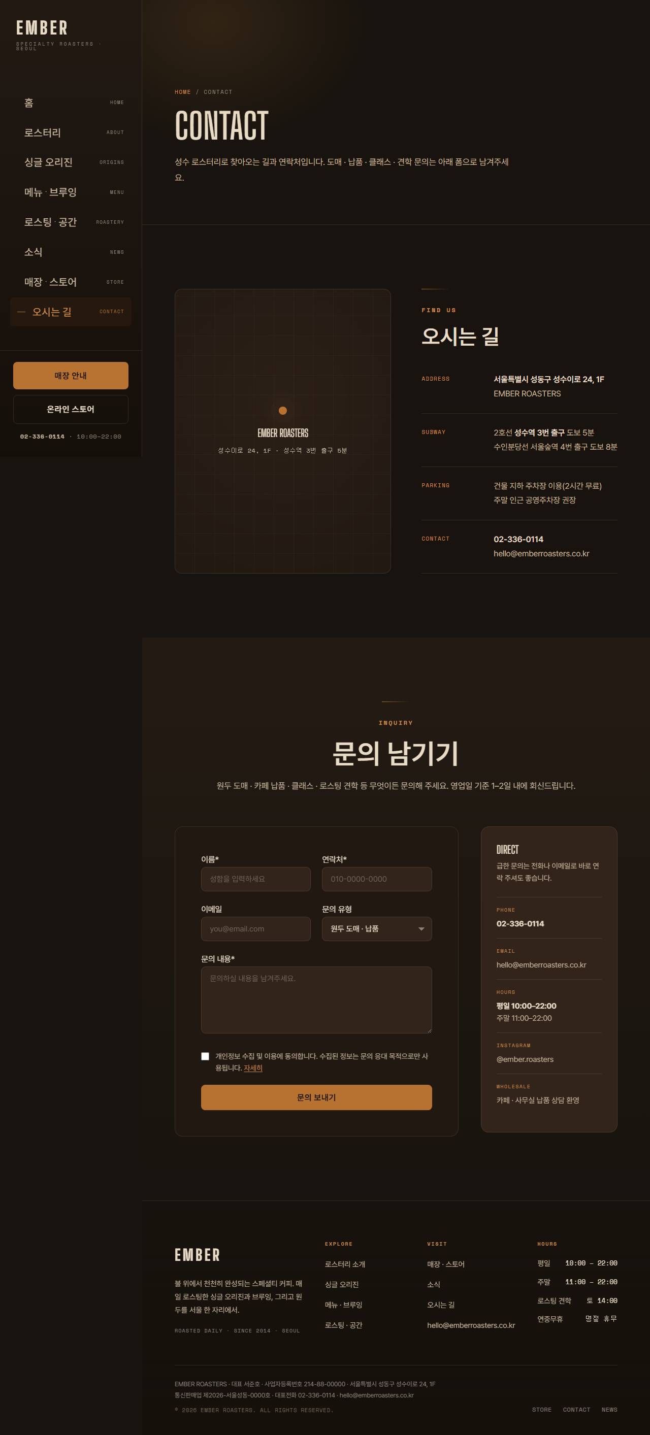 EMBER ROASTERS — 스페셜티 로스터리 (다크) — 오시는길