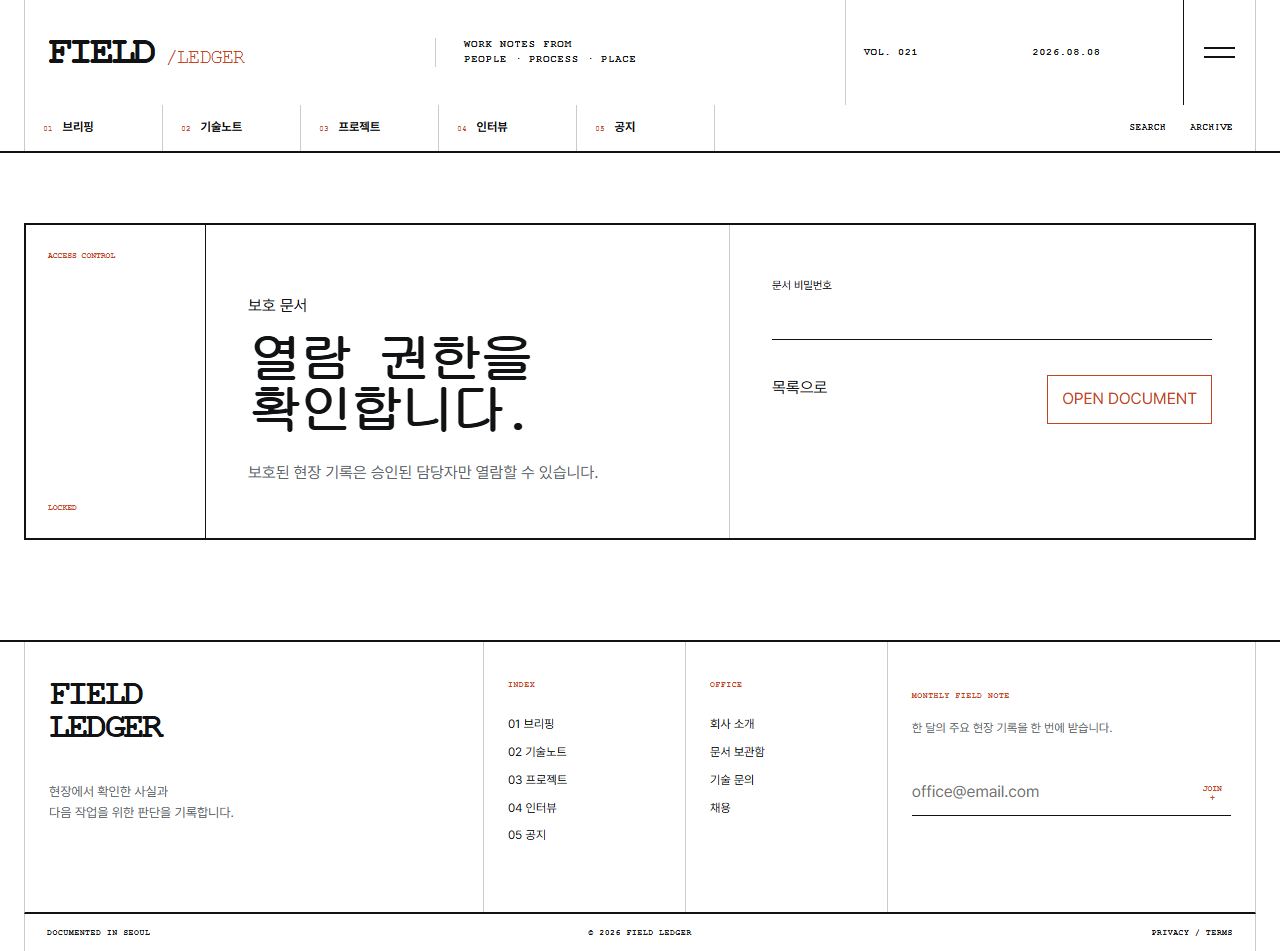 FIELD LEDGER — 기업 프로젝트 저널 — 보호 문서