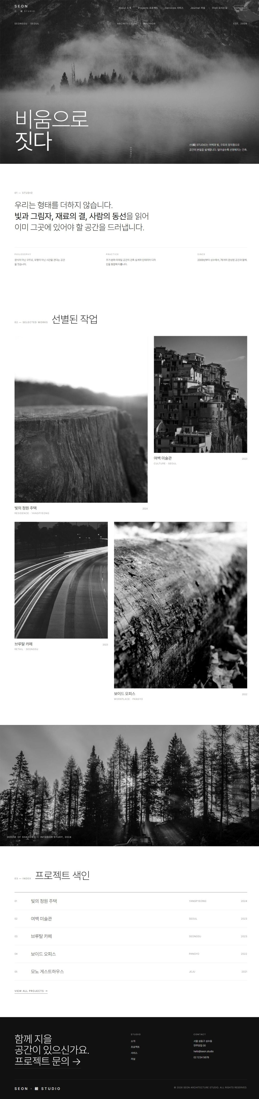 선(線) STUDIO — 건축/인테리어 멀티페이지 (모노크롬)