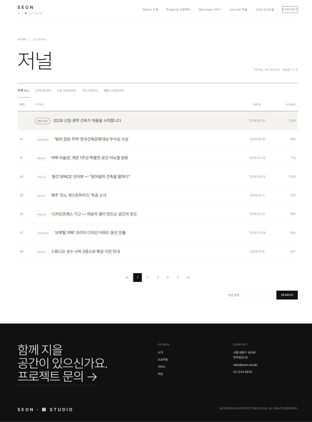 선(線) STUDIO — 건축/인테리어 멀티페이지 (모노크롬) — 저널