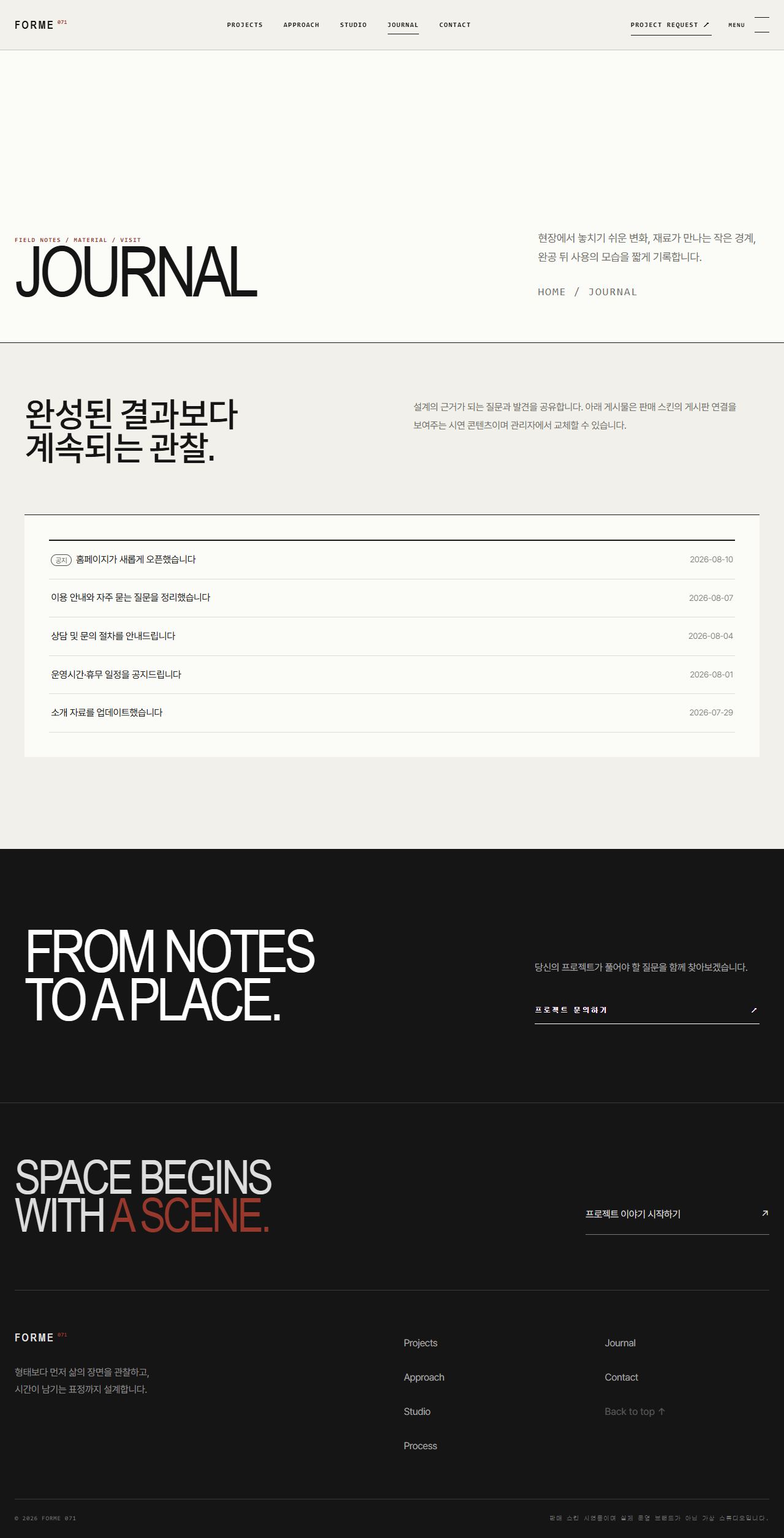 포름 071 — 건축 스튜디오 — 저널