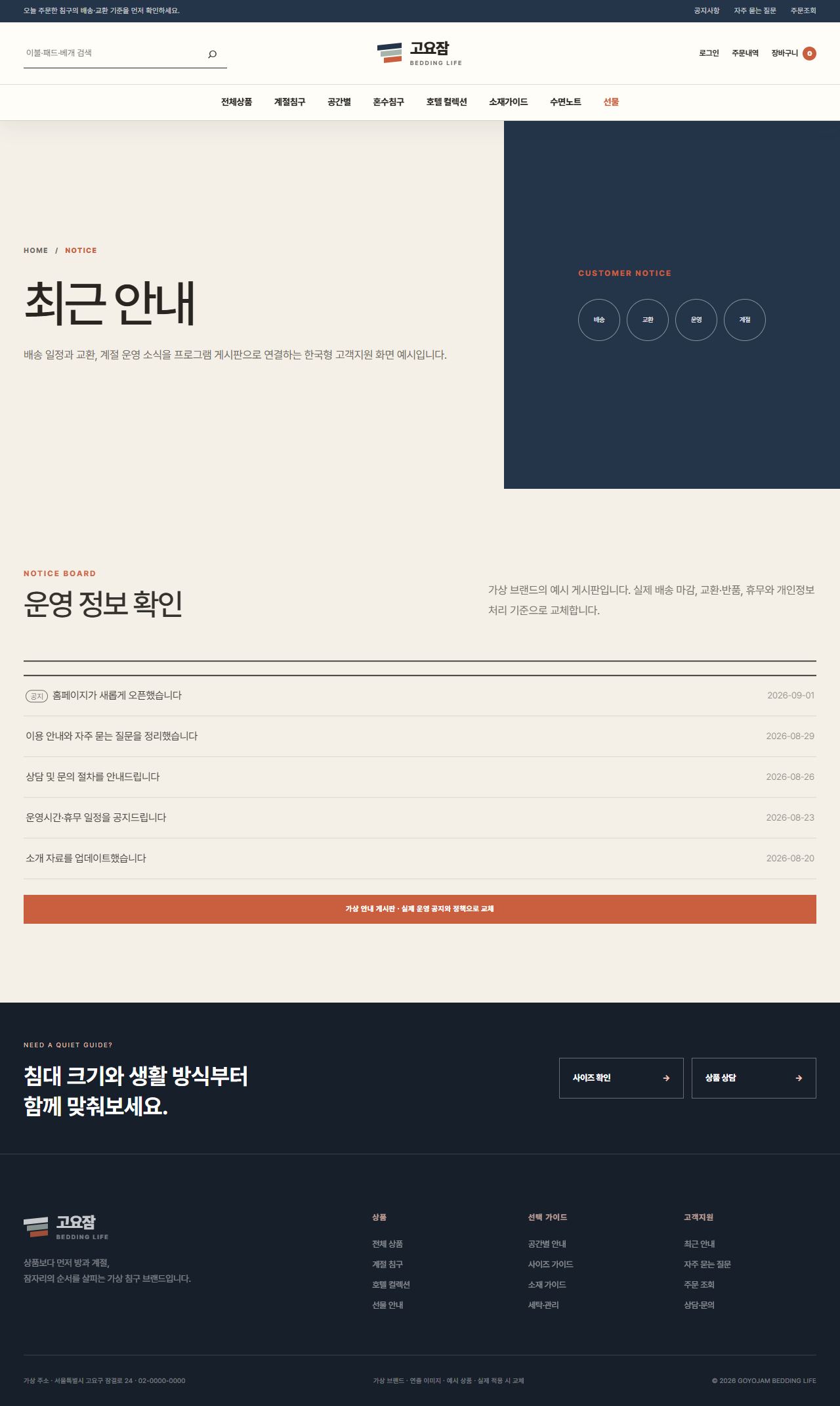 고요잠 침구생활 — 최근 안내
