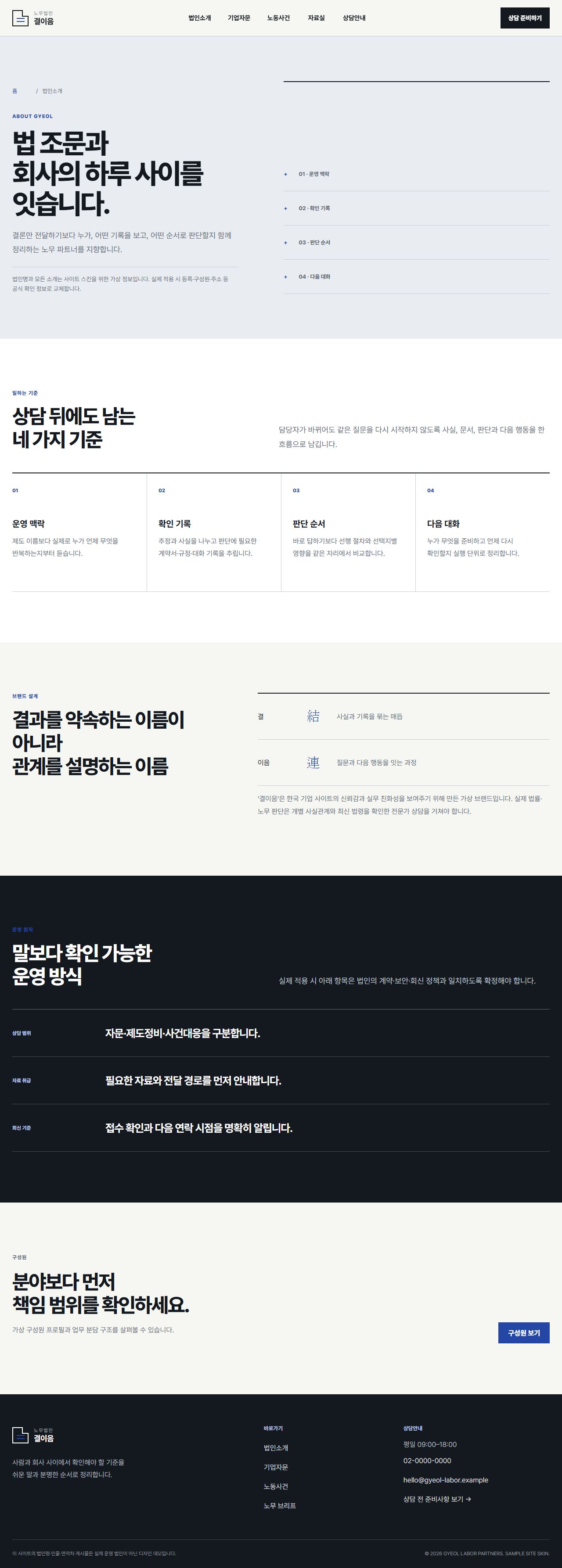 노무법인 결이음 — 법인소개