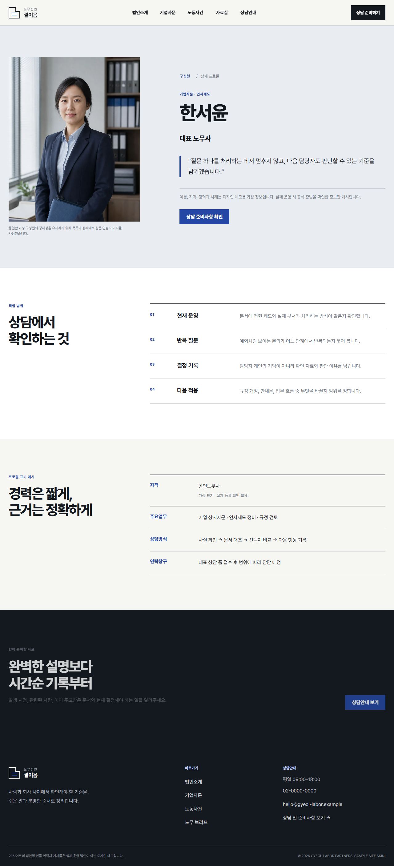 노무법인 결이음 — 구성원 상세