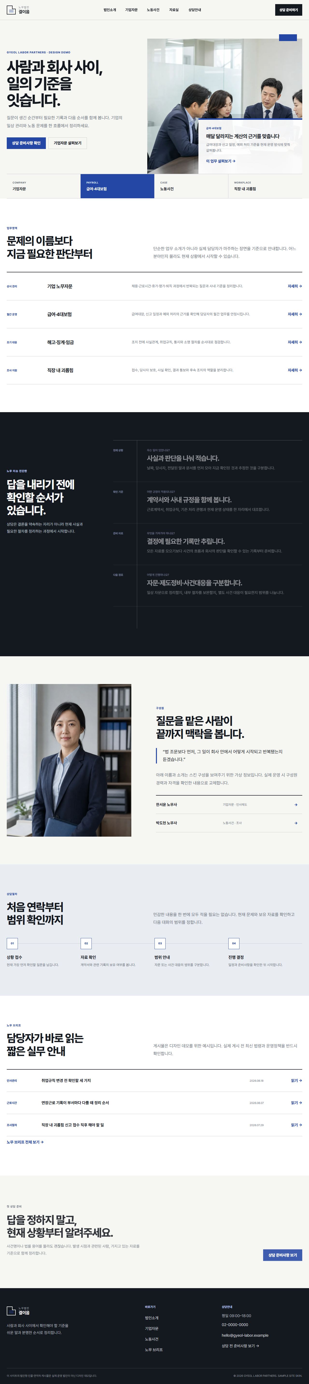 노무법인 결이음