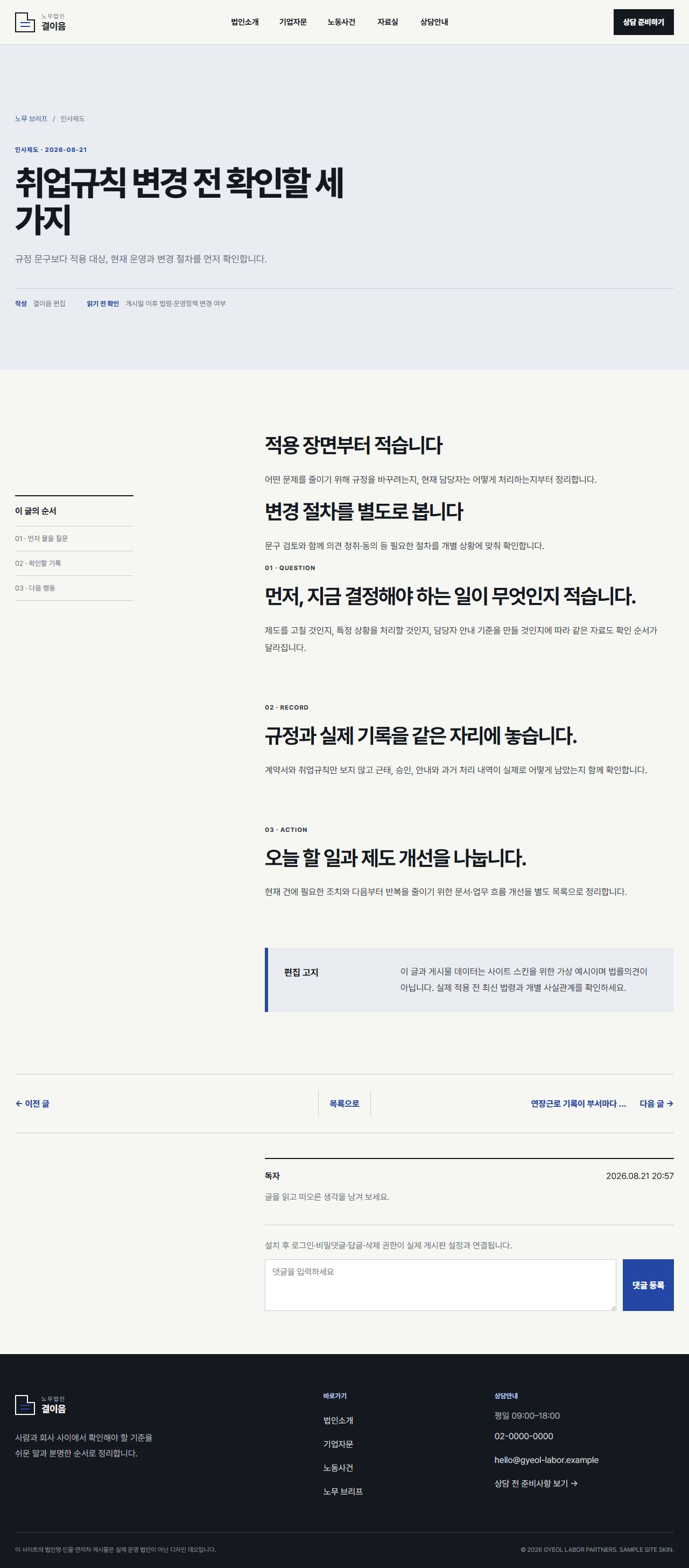노무법인 결이음 — 브리프 상세