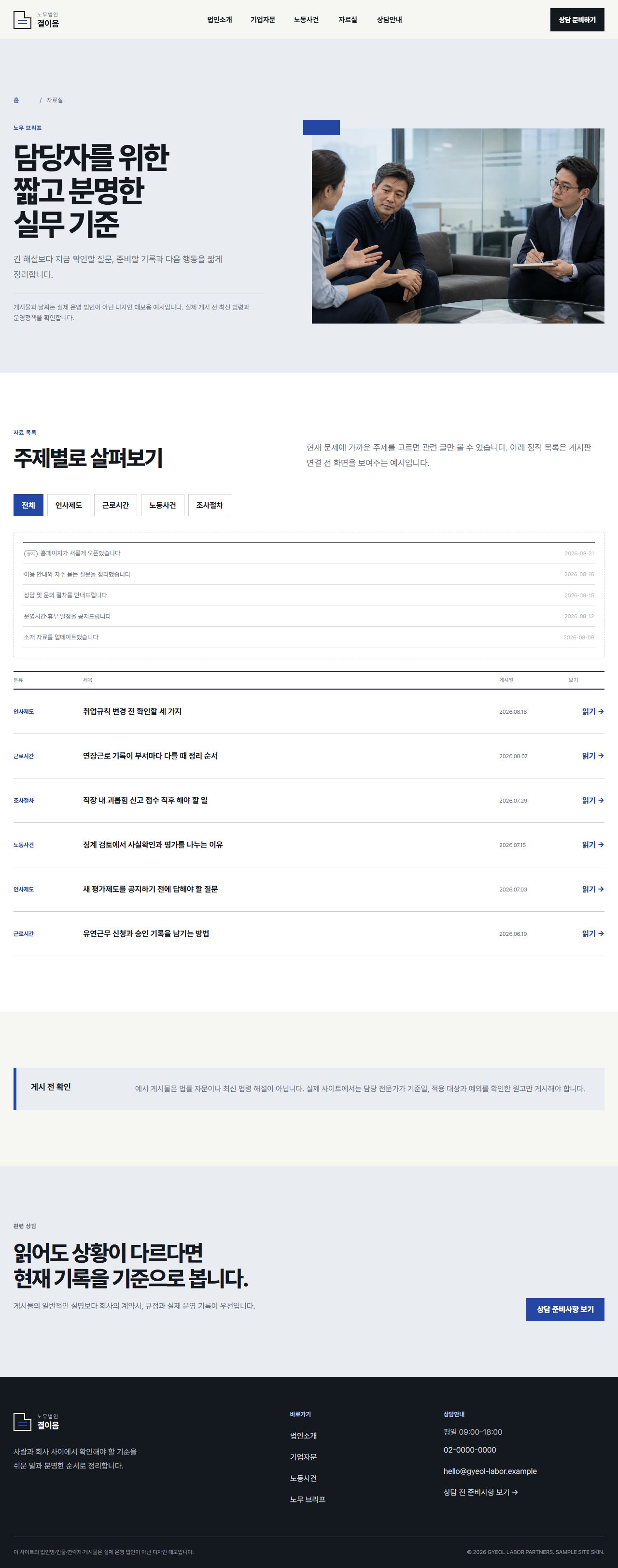 노무법인 결이음 — 노무 브리프