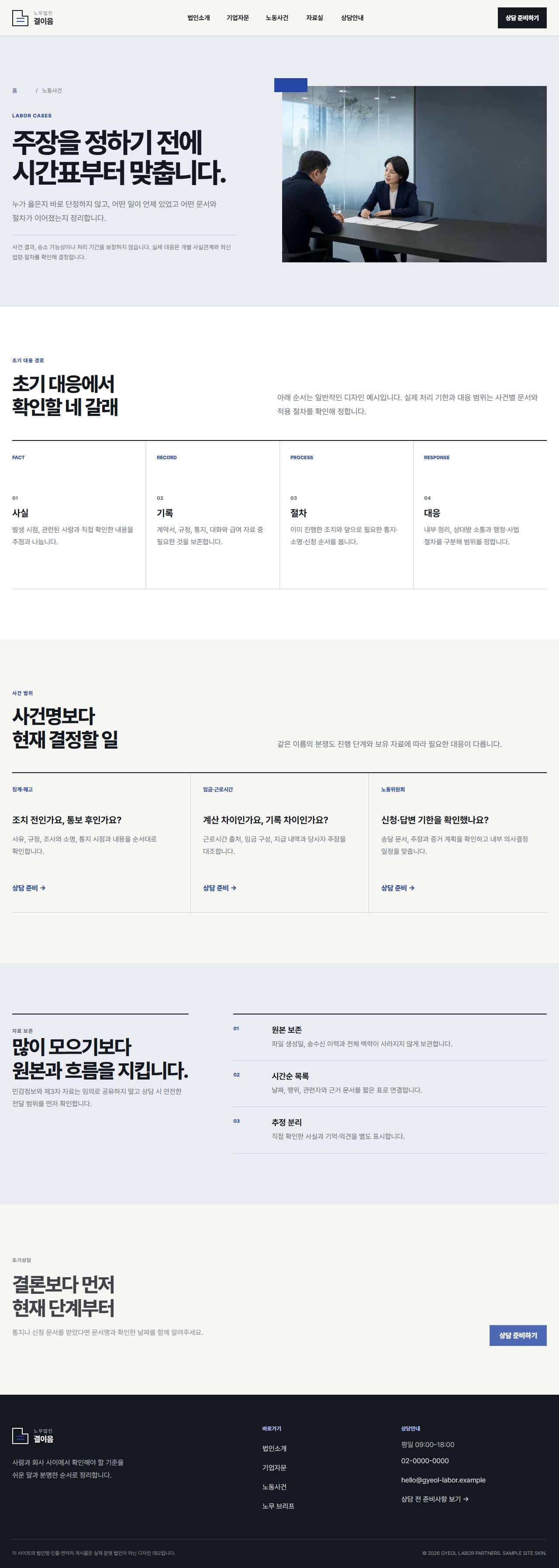 노무법인 결이음 — 노동사건