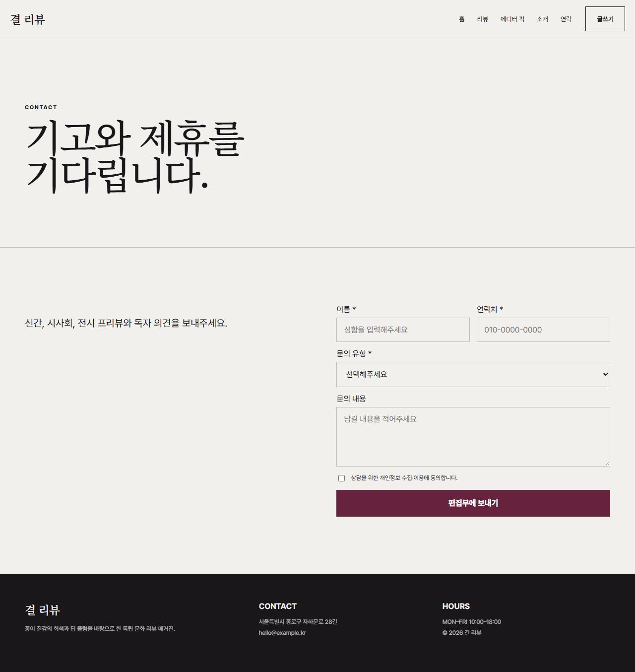 결 리뷰 — 7페이지 — 연락
