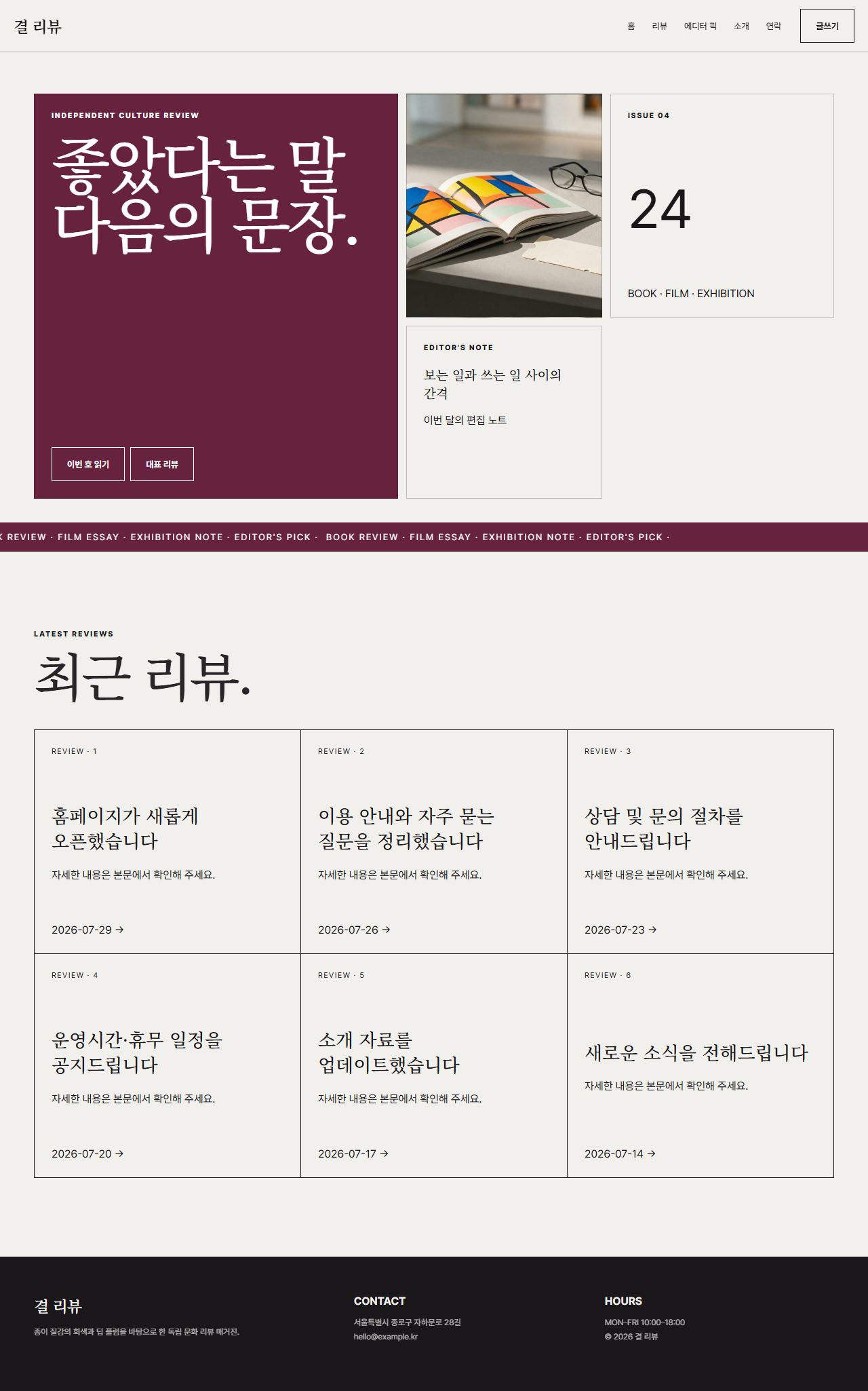 결 리뷰 — 7페이지 대표 화면