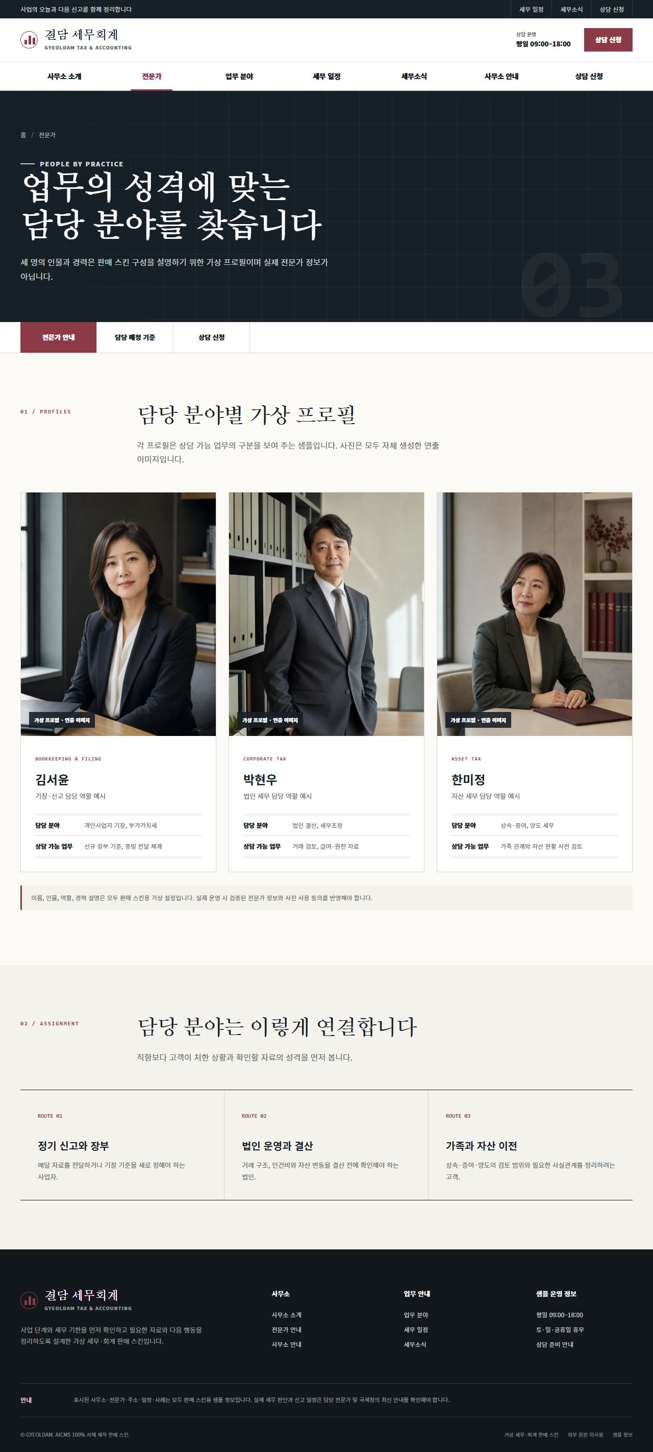 결담 세무회계 — 전문가